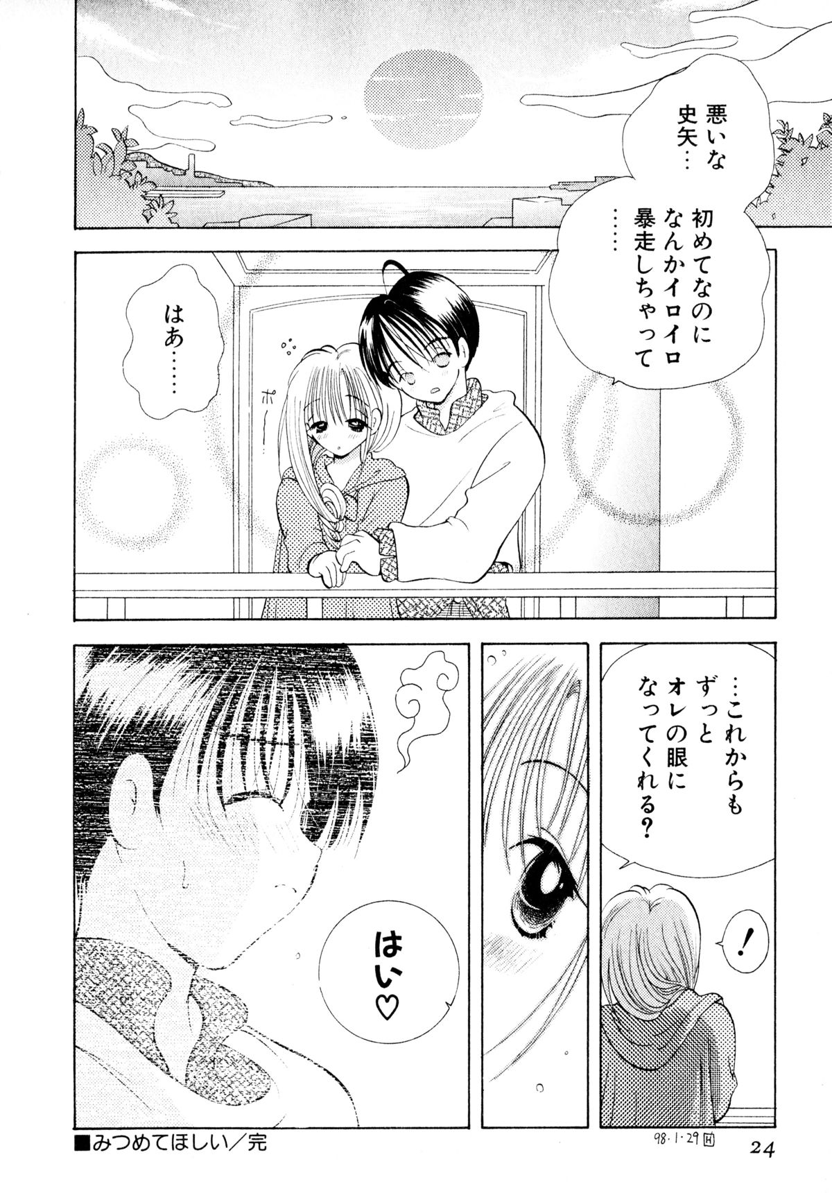 [Goto Hayako] Orange Iro no Hana page 27 full