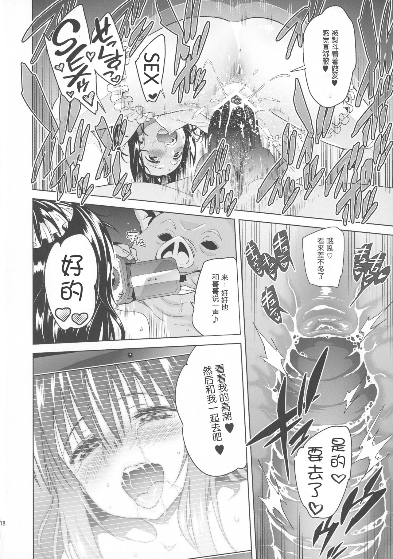 (C90) [sin-maniax (Todoroki Shin)] harem end (To LOVE-Ru) [Chinese] [靴下汉化组] page 18 full