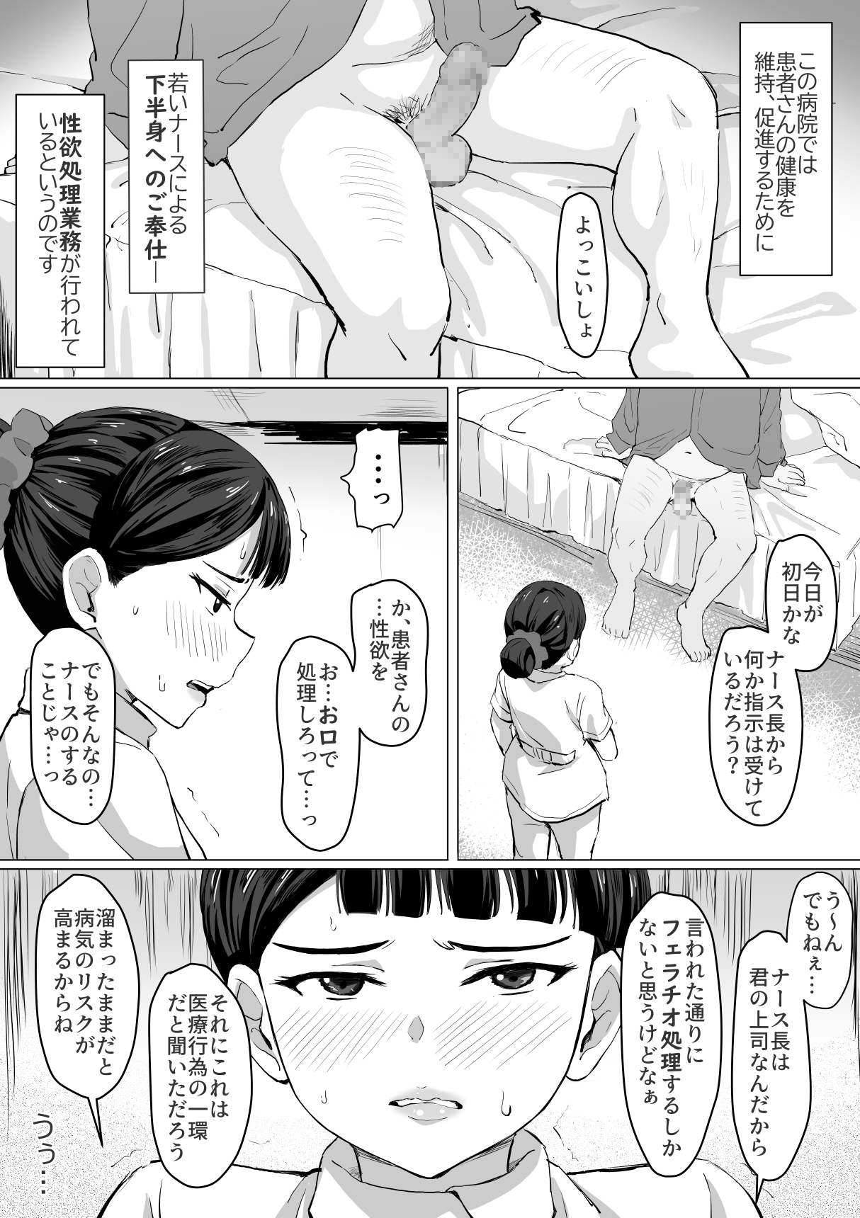 [Tobari Saru] Kimajime Nurse no Seiyoku Shori Jisshuu page 6 full