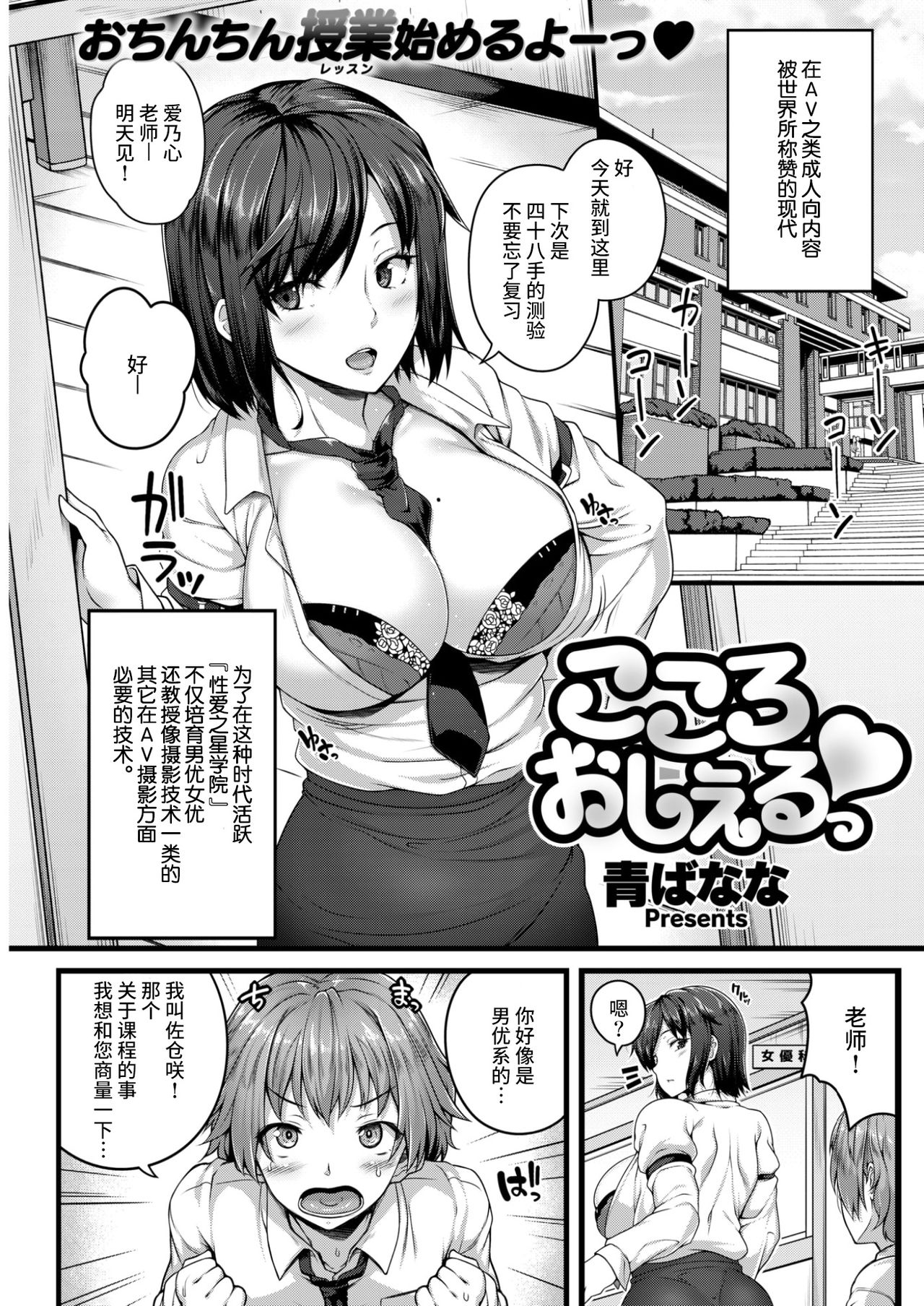 [Ao Banana] Kokoro Oshieru (COMIC Shitsurakuten 2017-03) [Chinese] [丧尸汉化] [Digital] page 1 full