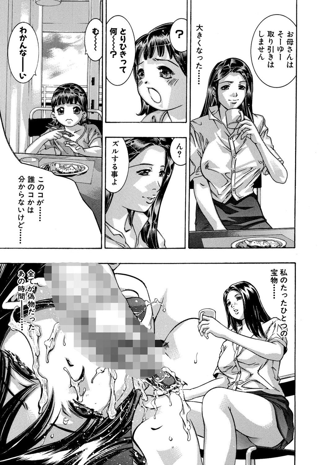 [Onikubo Hirohisa, Hanasaki Akira] In Ikenie Fujin - The Debauched Sacrifice Wife [Digital] page 6 full