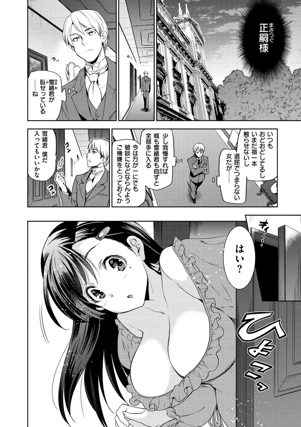 [Inue Shinsuke] Hime-sama Otoshi - Fallen Princesses [Digital] page 41 full