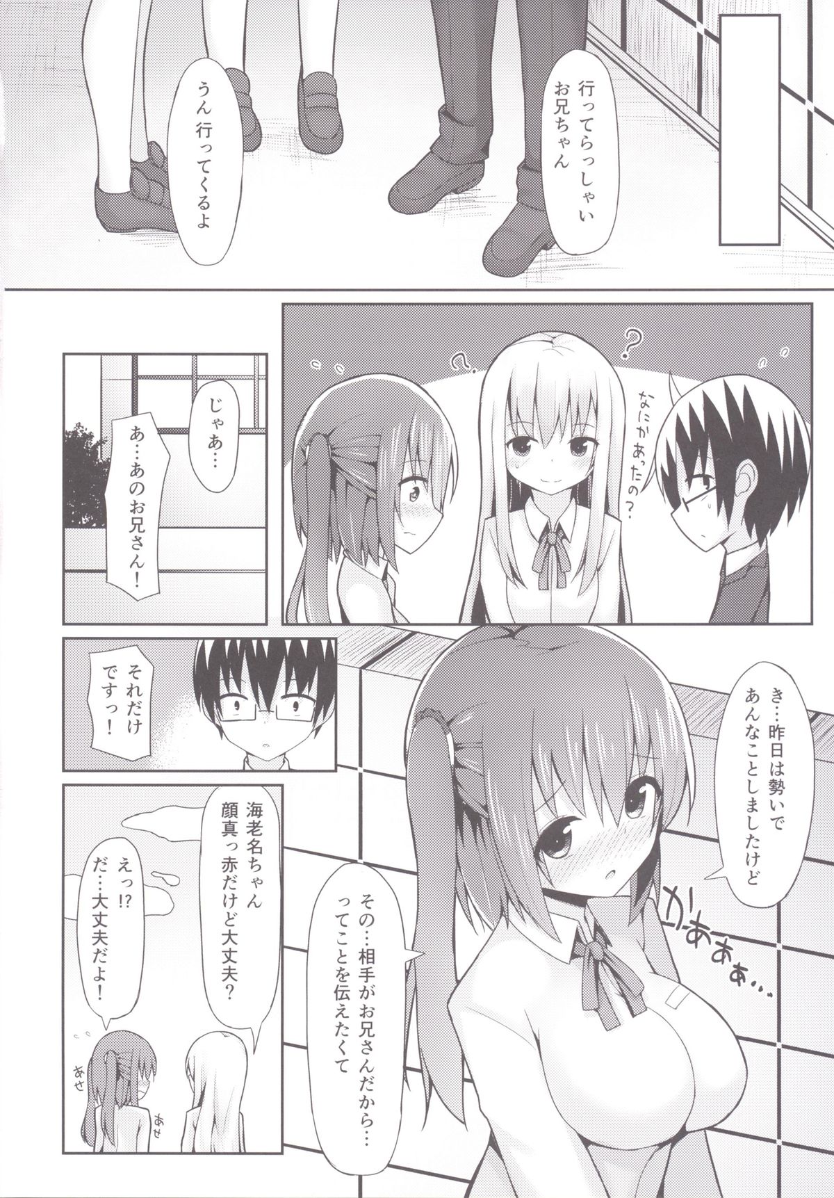 [HydroHarbor (Mizushina Minato)] Ebina Route (Himouto! Umaru-chan) [Digital] page 18 full