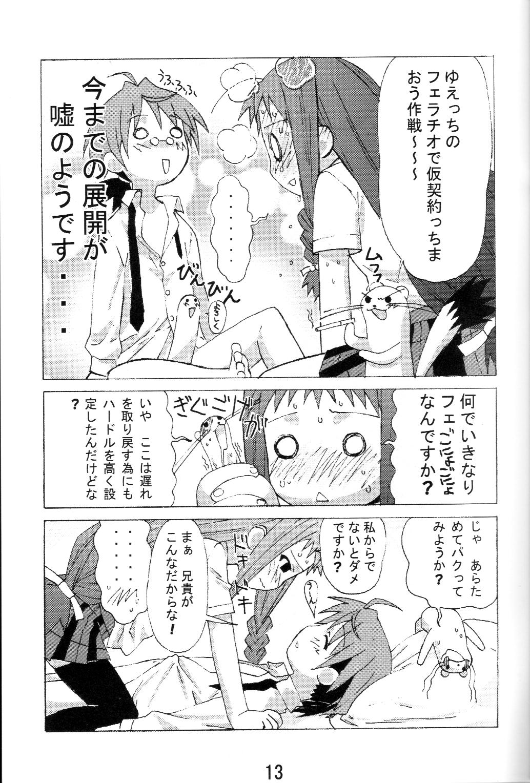 (C68) [AbysspechkA (Okiyumi Kase)] Yue to Okojo to Himitsu no Kotoba (Mahou Sensei Negima!) page 12 full