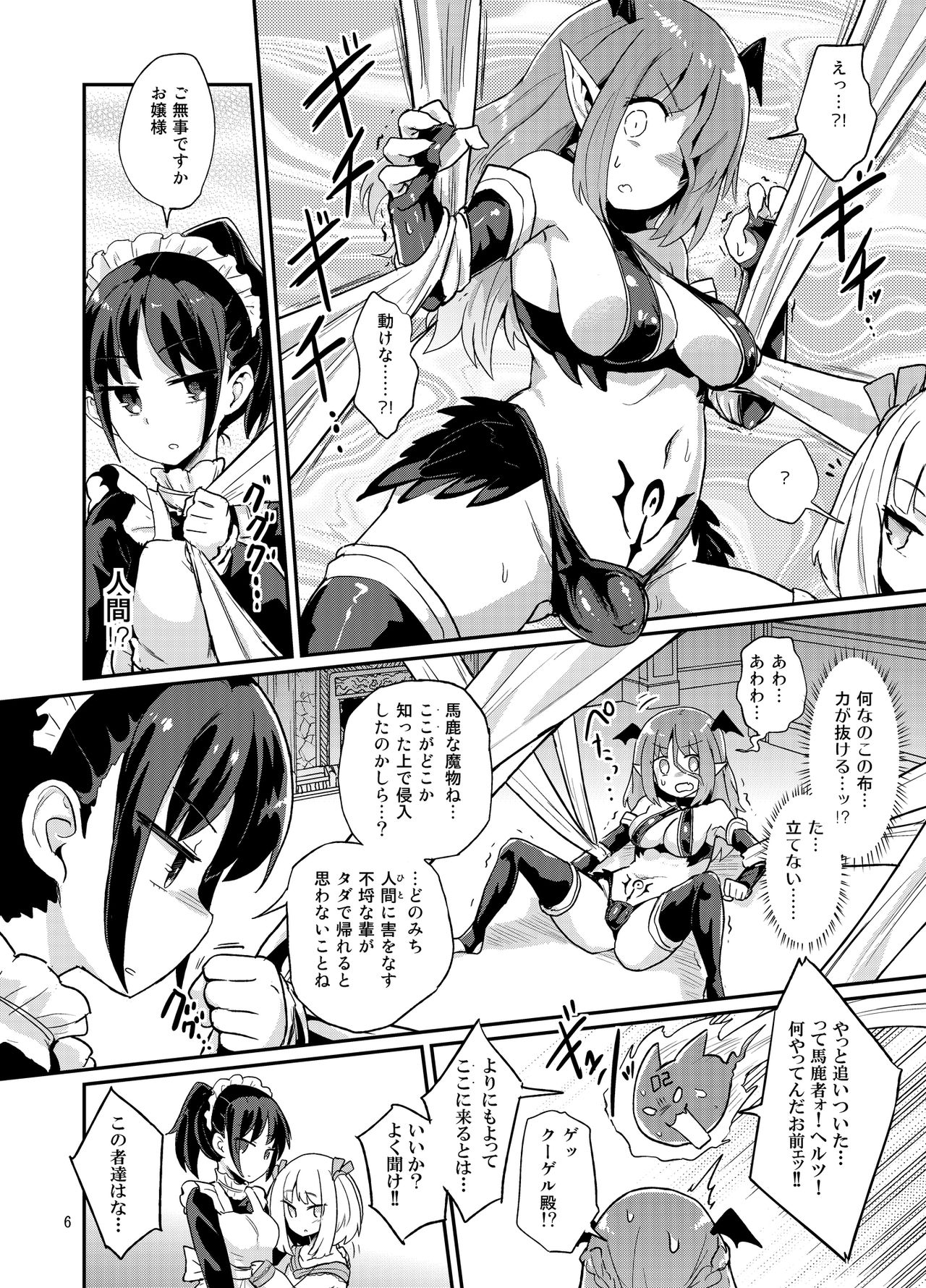 [Konnyaku Nabe (magifuro Konnyaku)] Yowayowa Futanari Succubus-chan #01 [Digital] page 6 full