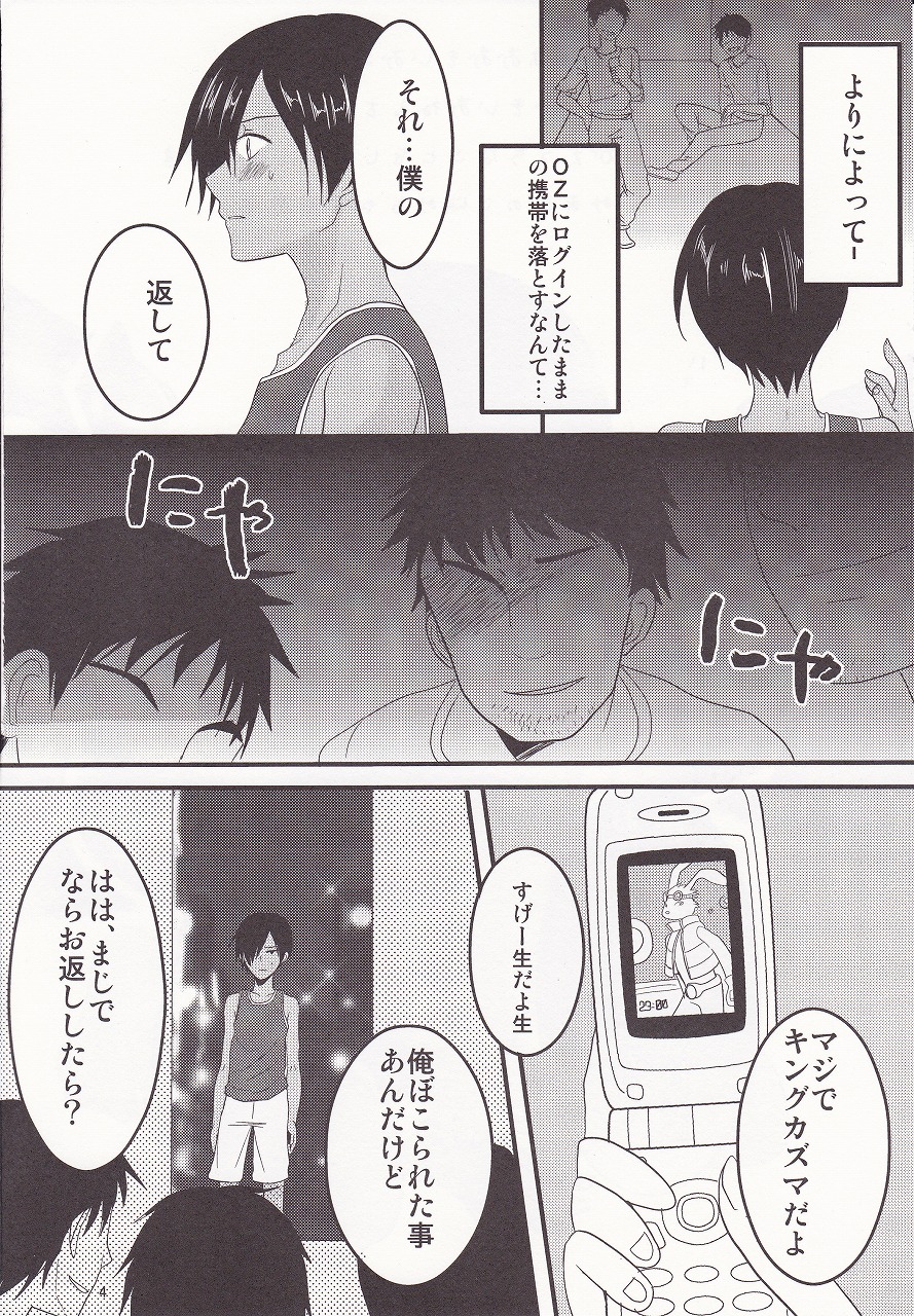 (Shota Scratch 10) [Campanella (Shoko)] Oniisan Tachi Hentai Nano? (Summer Wars) page 3 full