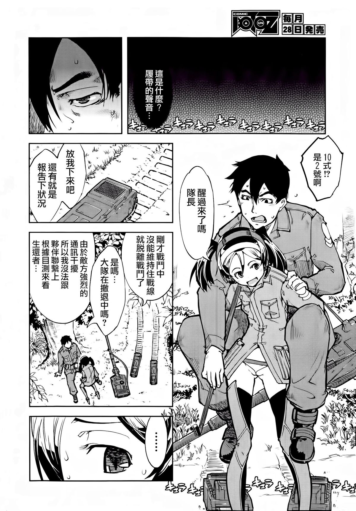 [Suzuki Kyoutarou] Sensha Kore #1 (COMIC AUN 2014-08) [Chinese] [空気系☆漢化] page 12 full