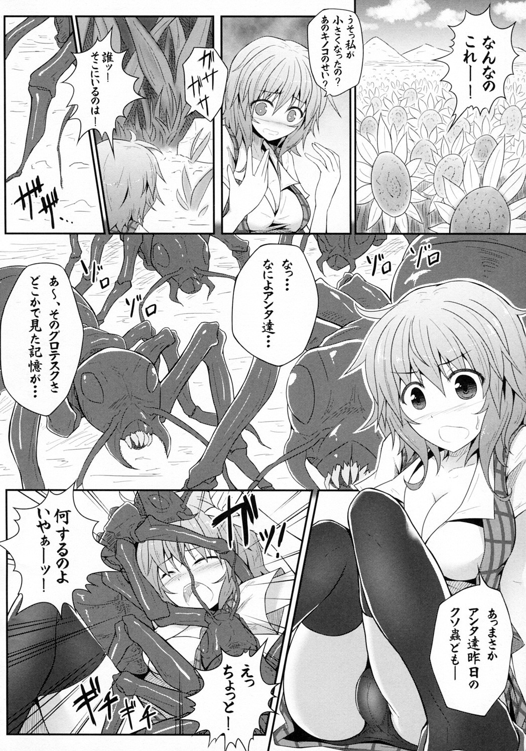 (Reitaisai 9) [e☆ALI-aL! (Ariesu Watanabe)] Hanakui Mushi (Touhou Project) page 7 full