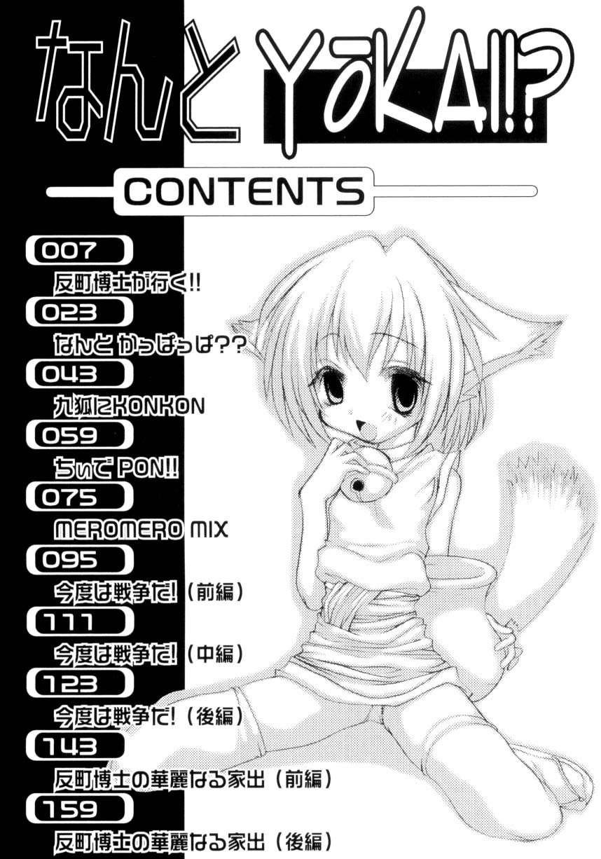 [Sayuki] Nanto Yokai !? page 3 full