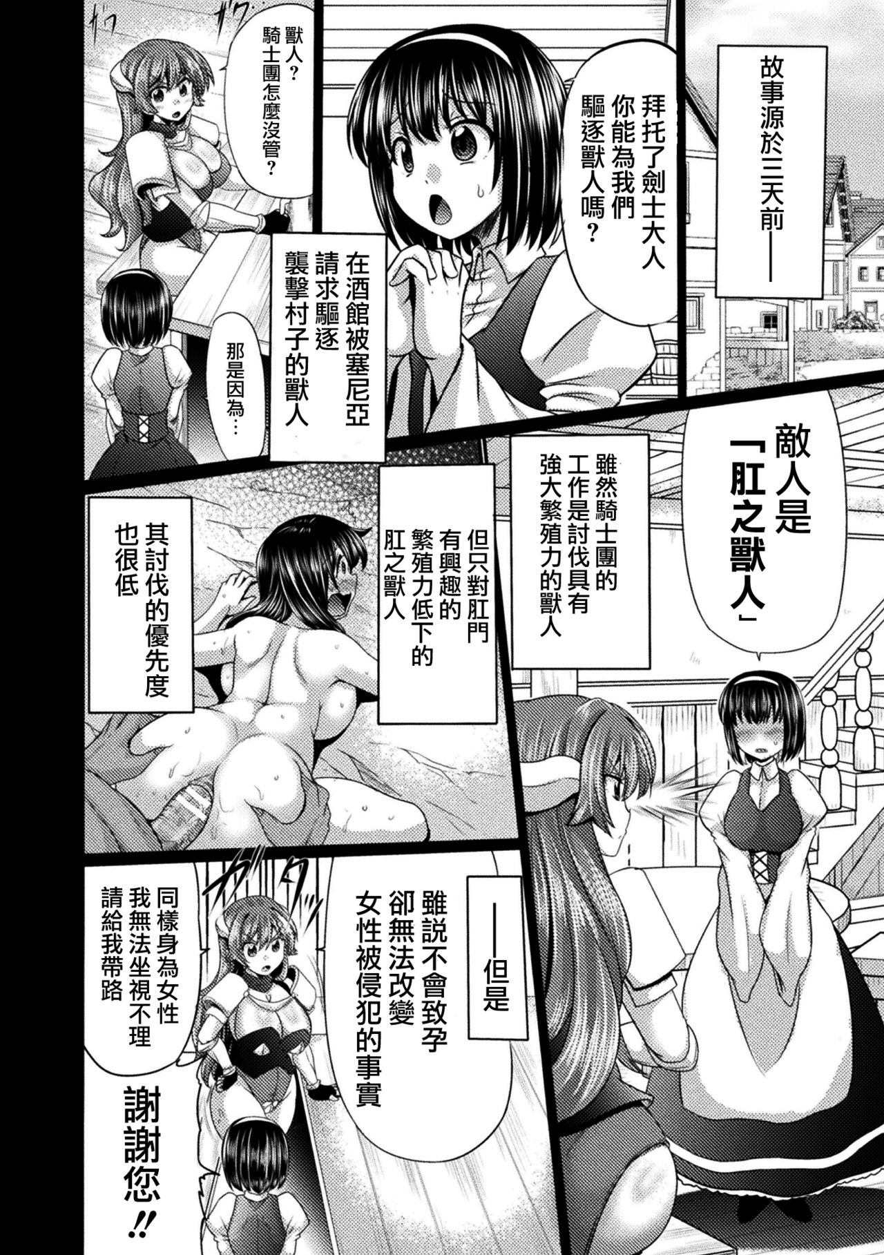 [Anthology] 2D Comic Magazine Ketsuman Choukyou de Koumon Portio Acme! Vol. 1 [Chinese] [不可视汉化] [Digital] page 5 full