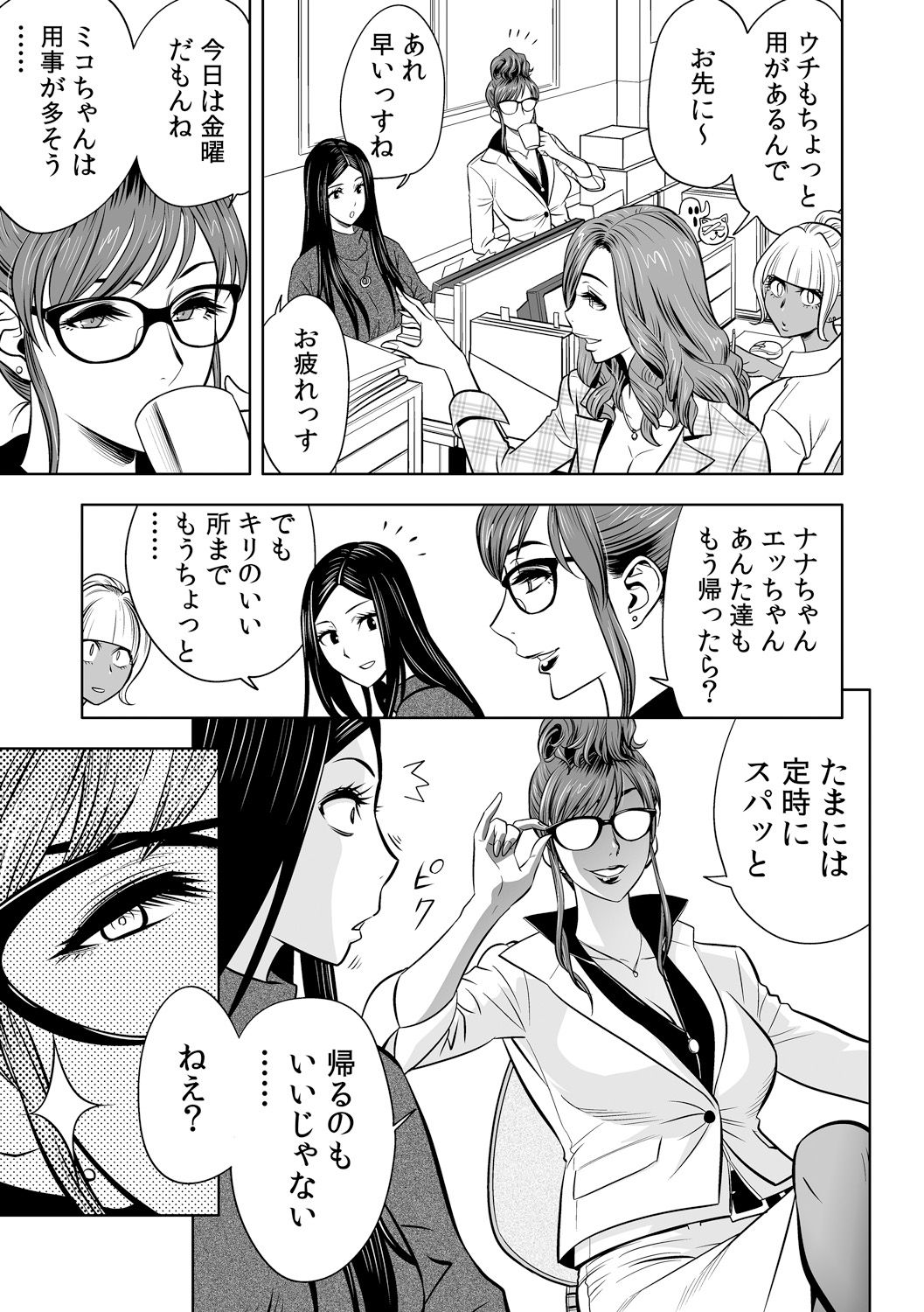 [Tatsunami Youtoku] Gal Ane Shachou to Harem Office ~SEX wa Gyoumu ni Fukumimasu ka?~ Ch. 1-3 [Digital] page 34 full