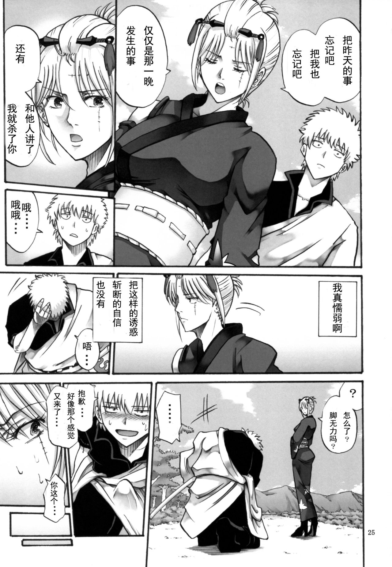 [Katsuobushi (Horie)] Tsukuyo-san ga Iyarashii Koto o Sarete Shimau Hanashi 5 (Gintama) [Chinese] [爱弹幕汉化] page 26 full