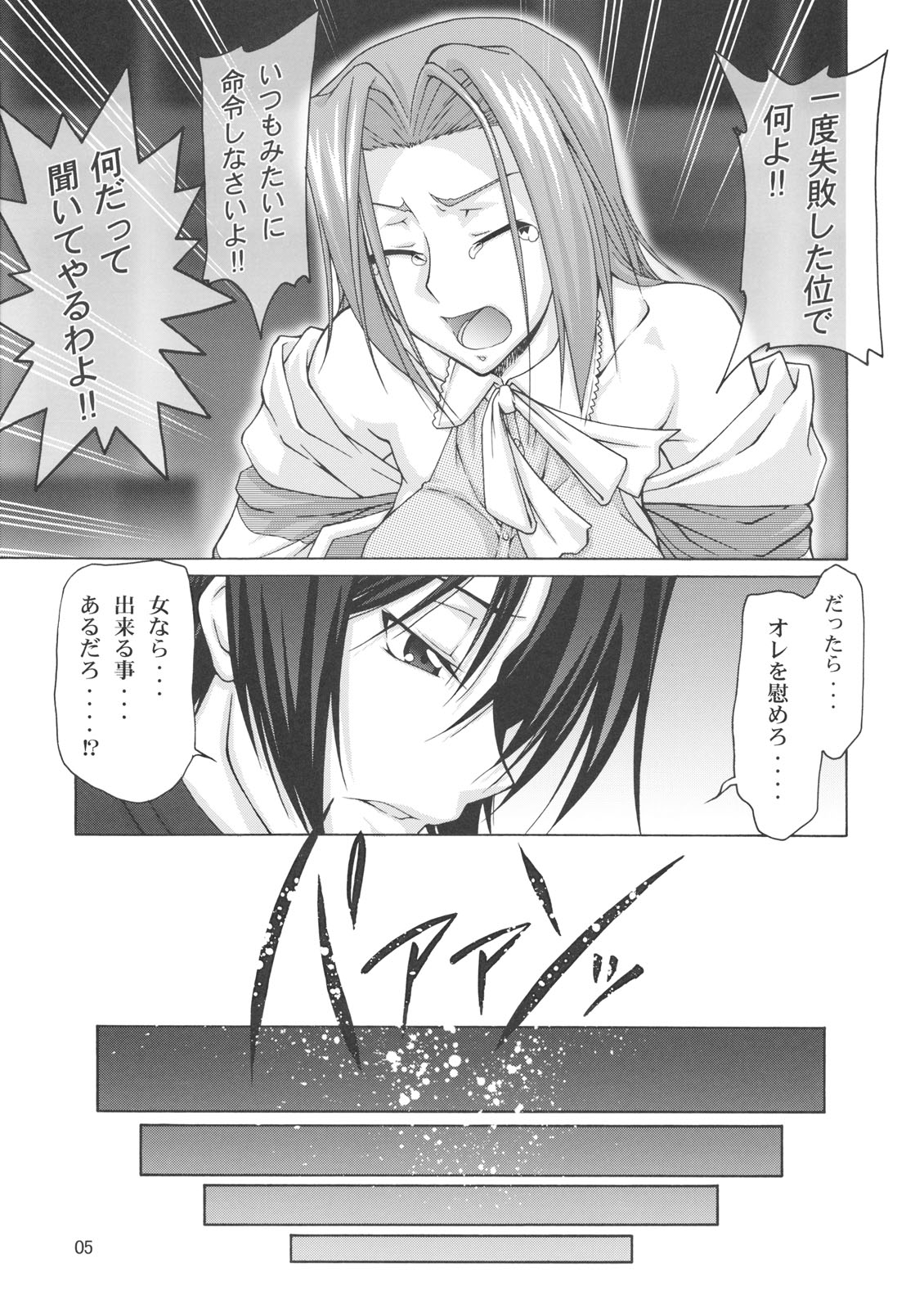 (C74) [GOLD RUSH (Suzuki Address)] C:GGRR2:03 (Code Geass) page 4 full