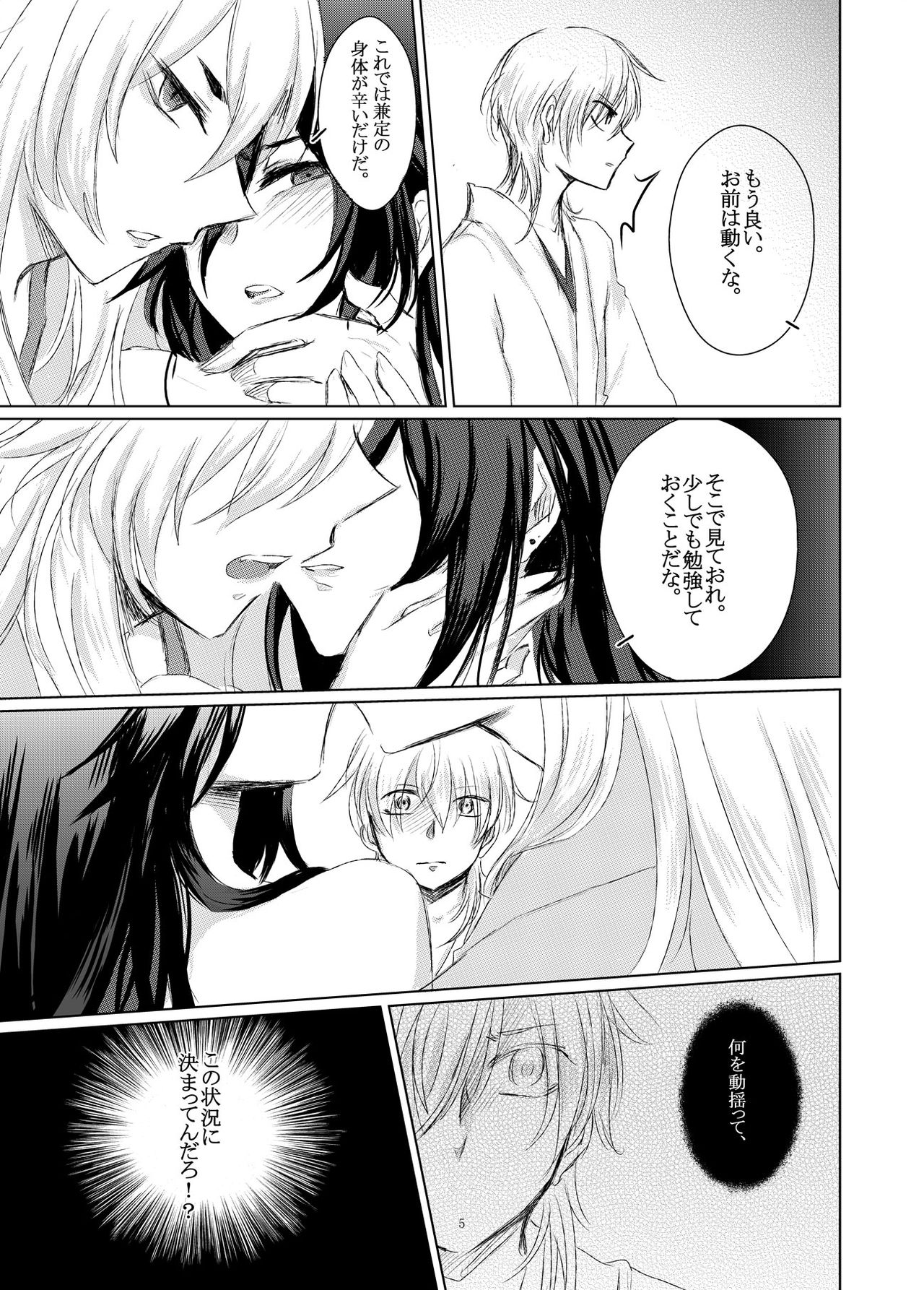 [Futsuki. (Yayoi)] Gou ni Itte wa (Touken Ranbu) [Digital] page 6 full