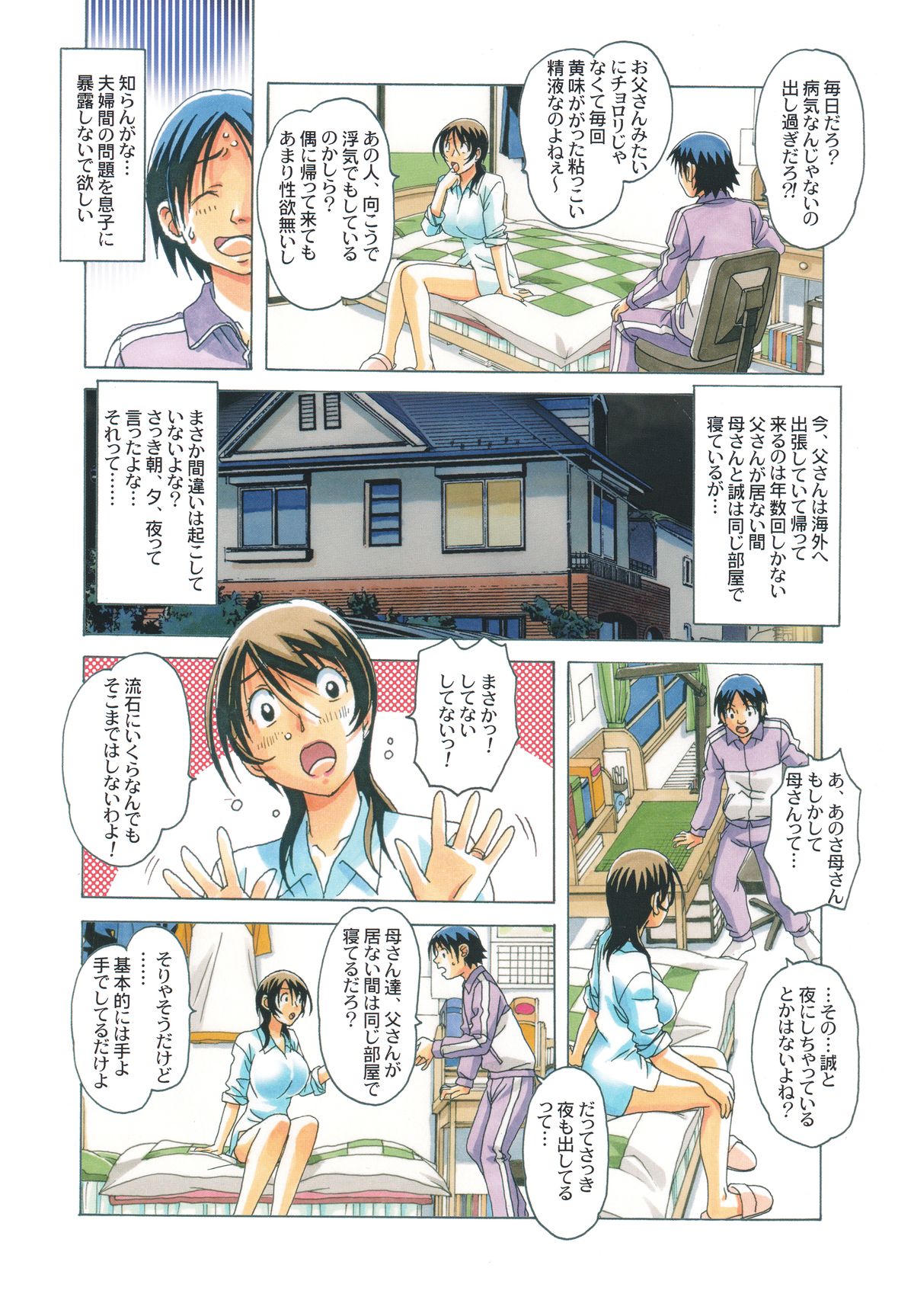 [Otonano Gu-wa (Yamada Tarou (Kamei))] TABOO梓 page 14 full