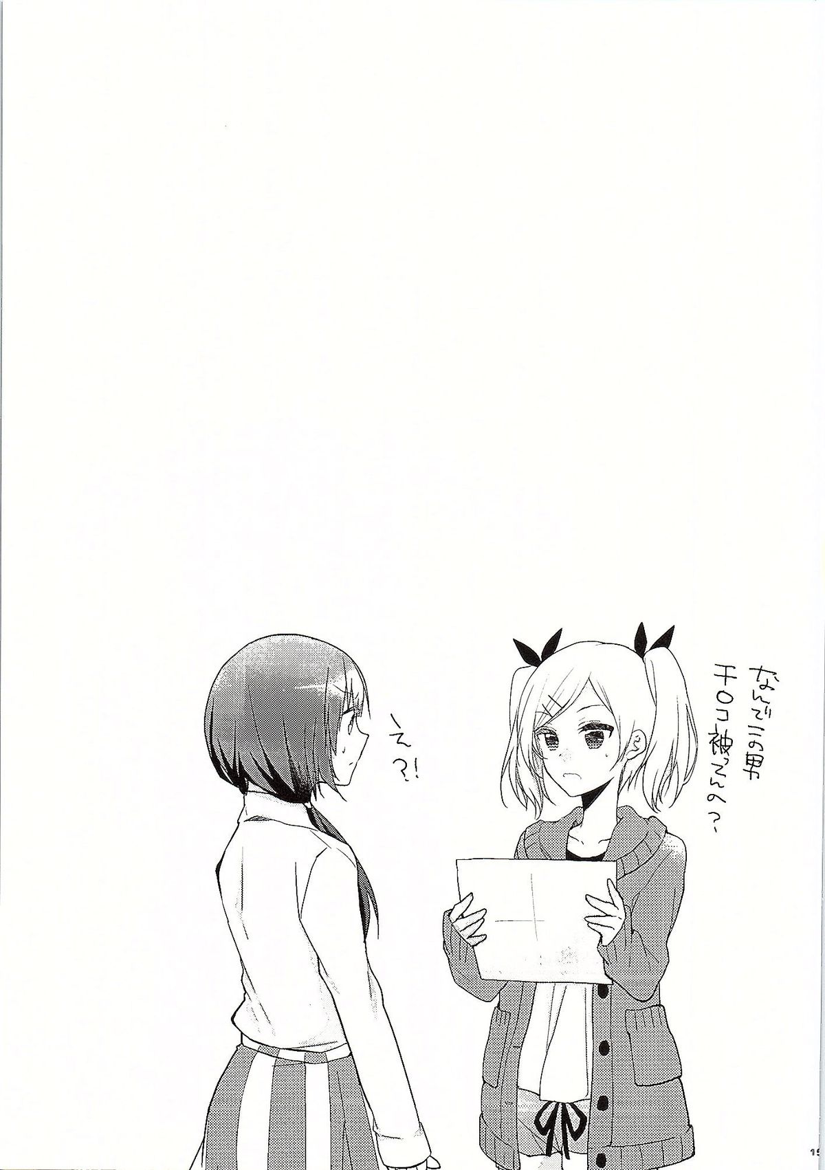 (C87) [MeroMero Melon (Ou, Peke)] SHIROPAKO (SHIROBAKO) page 14 full