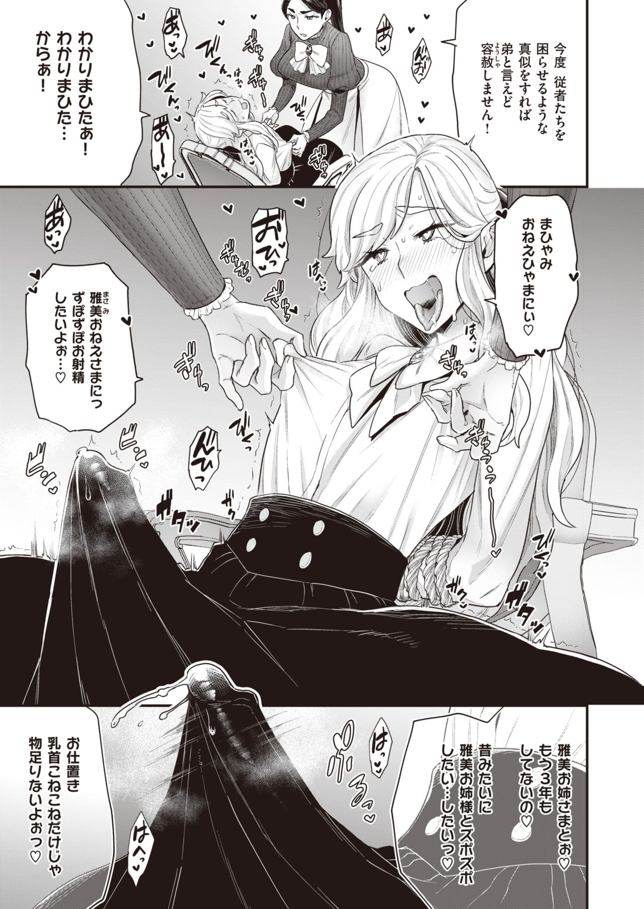 WEEKLY Kairakuten Vol.60 page 9 full