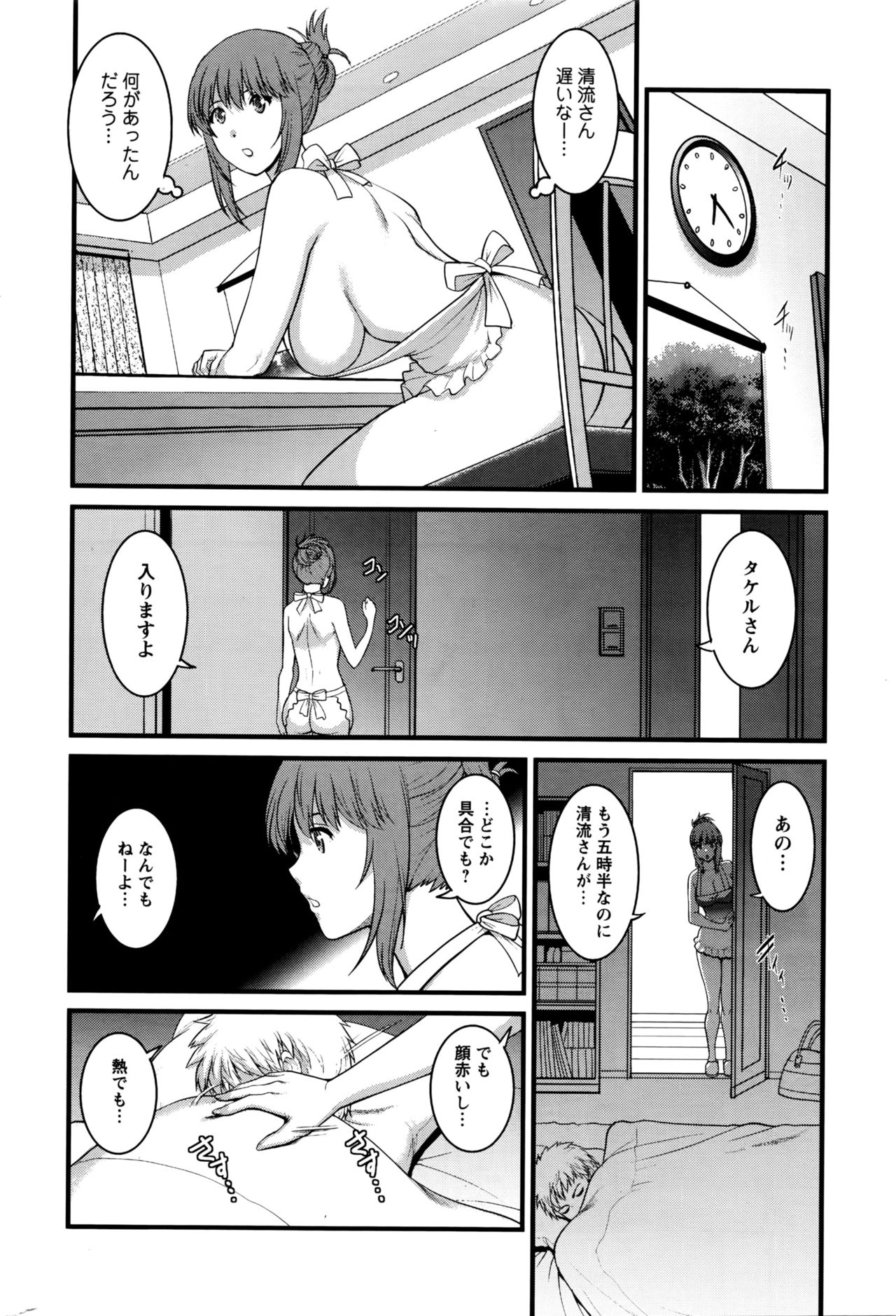 [Saigado] Part time Manaka-san 2nd page 48 full