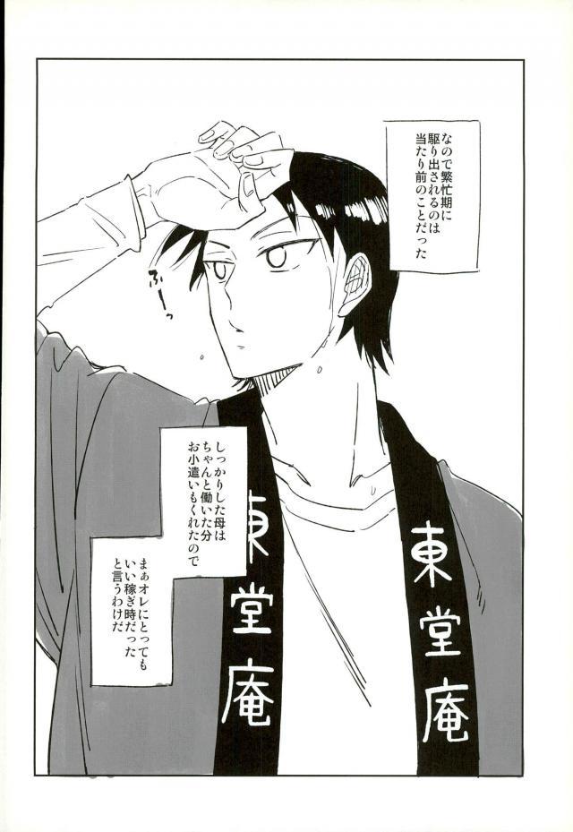 (C88) [jackieee (Chen)] Youkoso Okoshi Kudasaimashita (Yowamushi Pedal) page 3 full