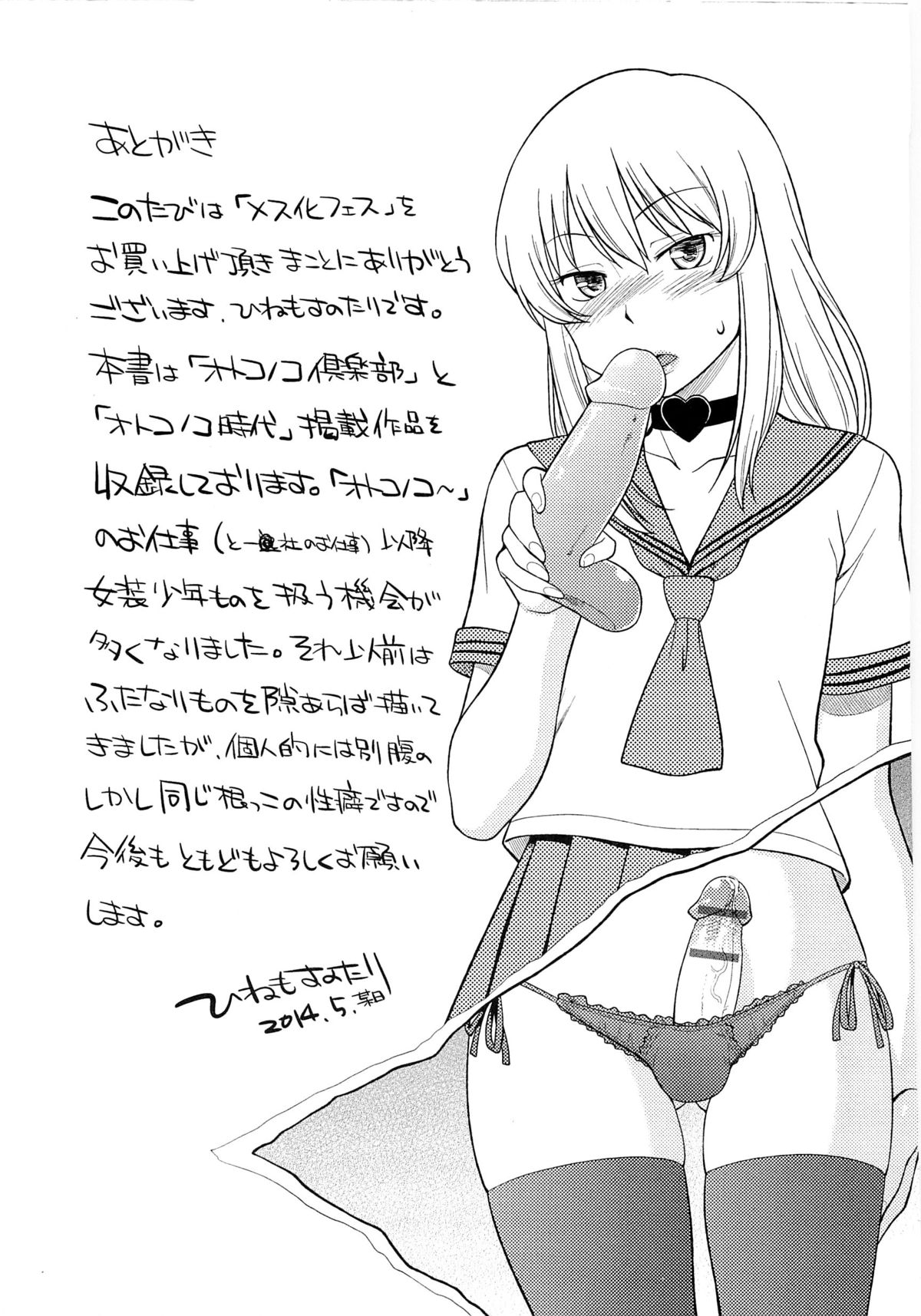 [Hinemosu Notari] Mesu-Nized Festival [English] [SaHa] page 208 full