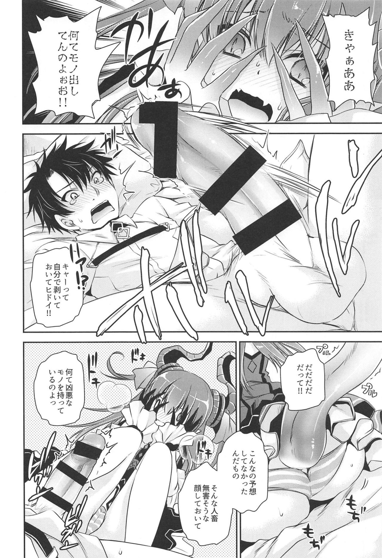 (C93) [Uniya (Shinonome Ryu)] Itazura Eli-chan (Fate/Grand Order) page 7 full
