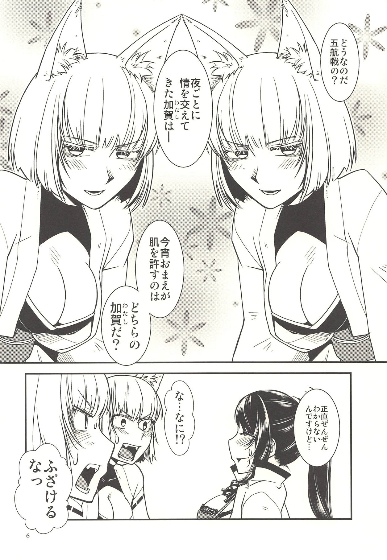 (AzuLan Gakuen Koubaibu 6) [Kamotamaza (Kamotama)] Kaga ga Dabutta. (Azur Lane) page 7 full
