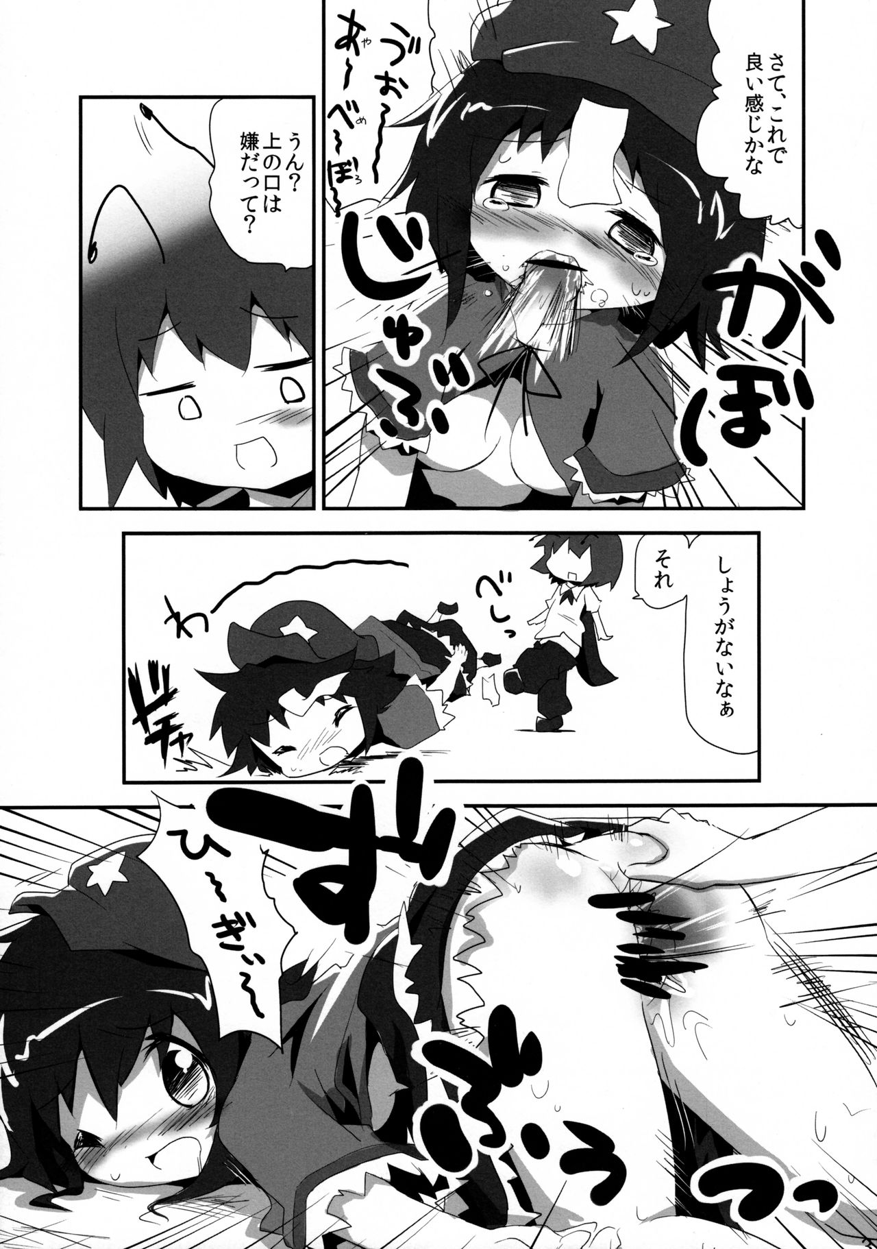 (C81) [Wriggle Souzeme Tomonokai (Various)] Wriggle Musou Kami TEN DESIRES (Touhou Project) page 32 full