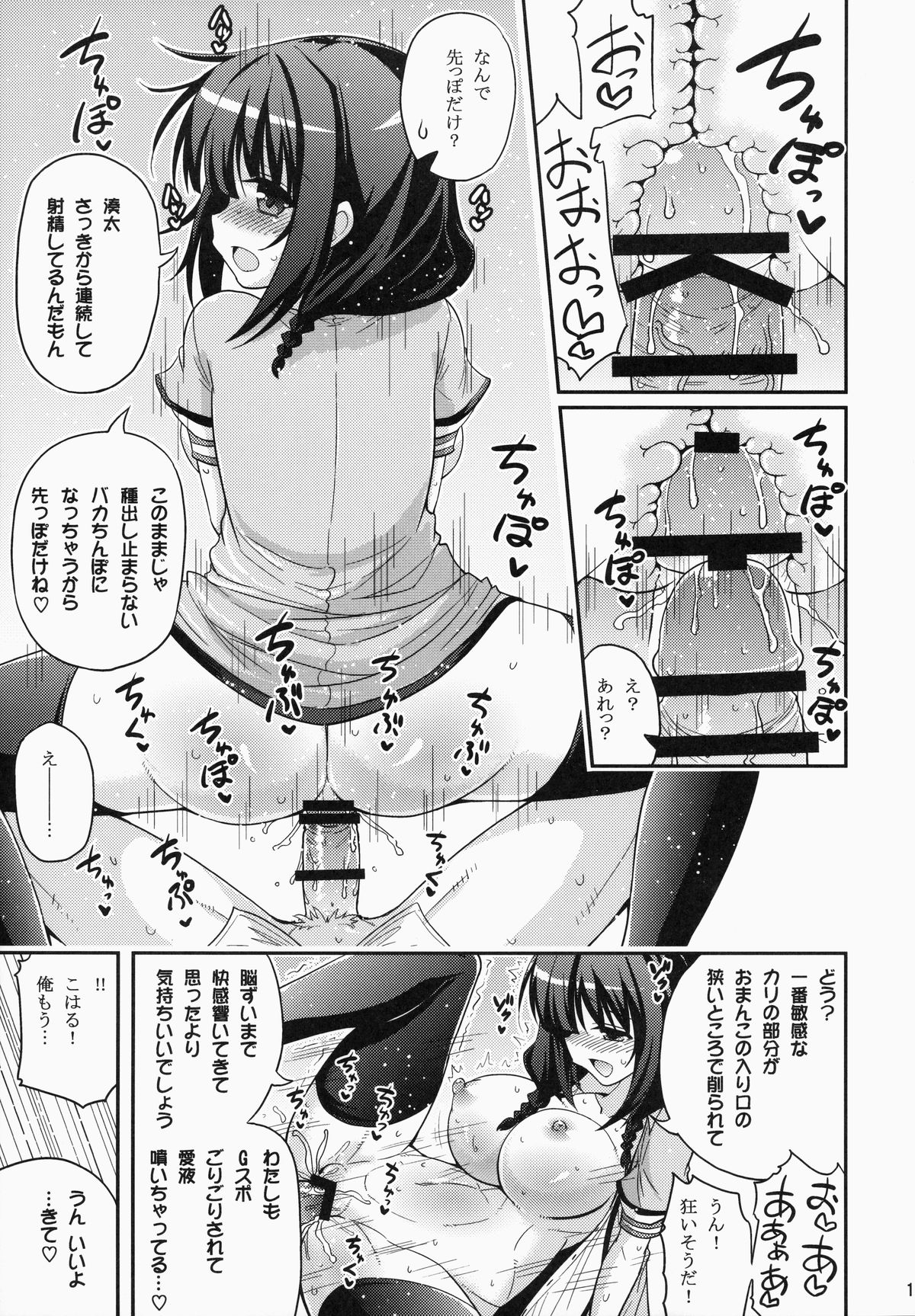 (C87) [Hasemi box (Hasemi Ryo)] UFO To Ore To Harem End (Sora no Method) page 10 full