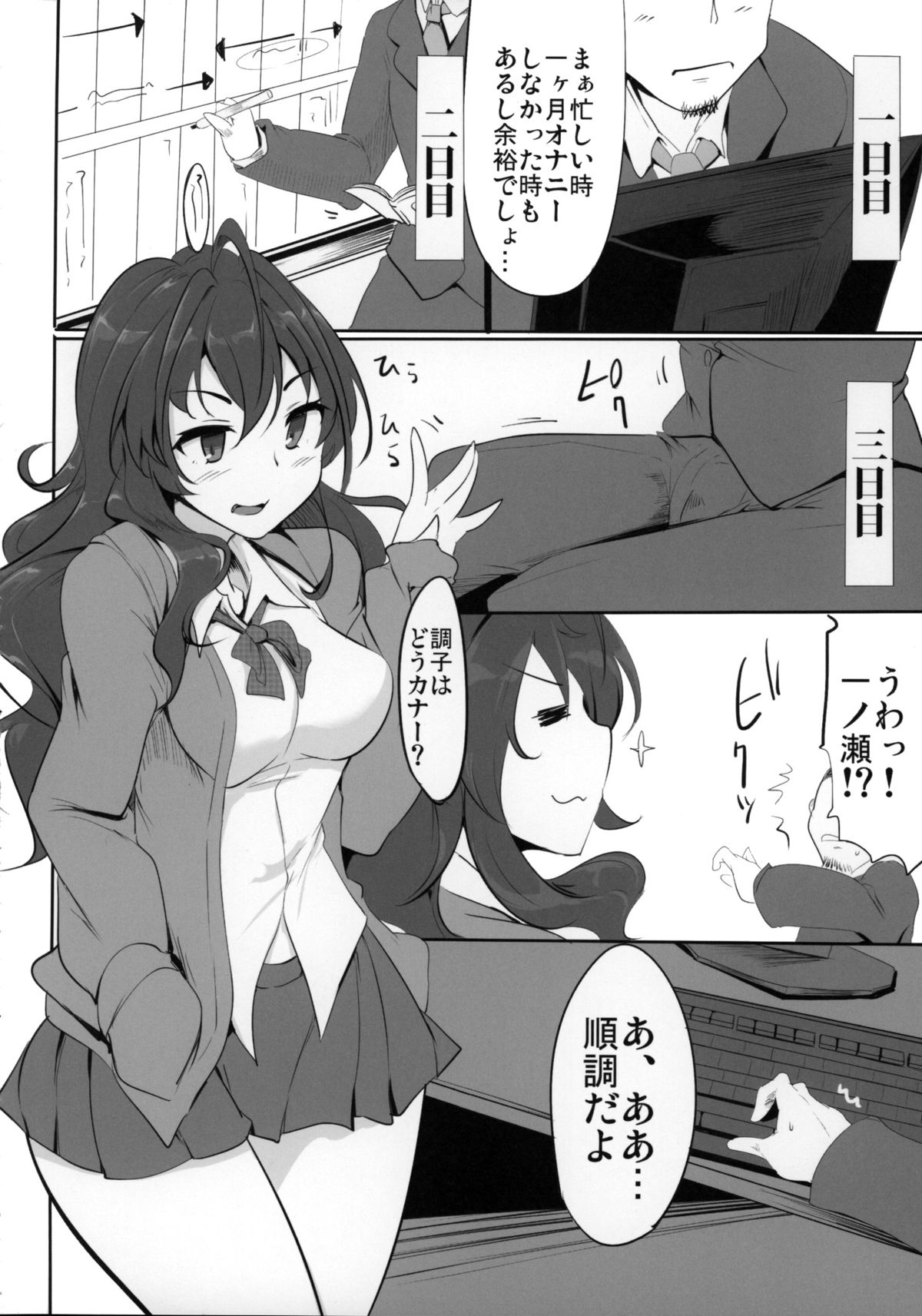 (Comic Generation) [Hisagoya (Momio)] Ichinose Shiki no Shoukibo na Jikken (THE IDOLM@STER CINDERELLA GIRLS) page 9 full