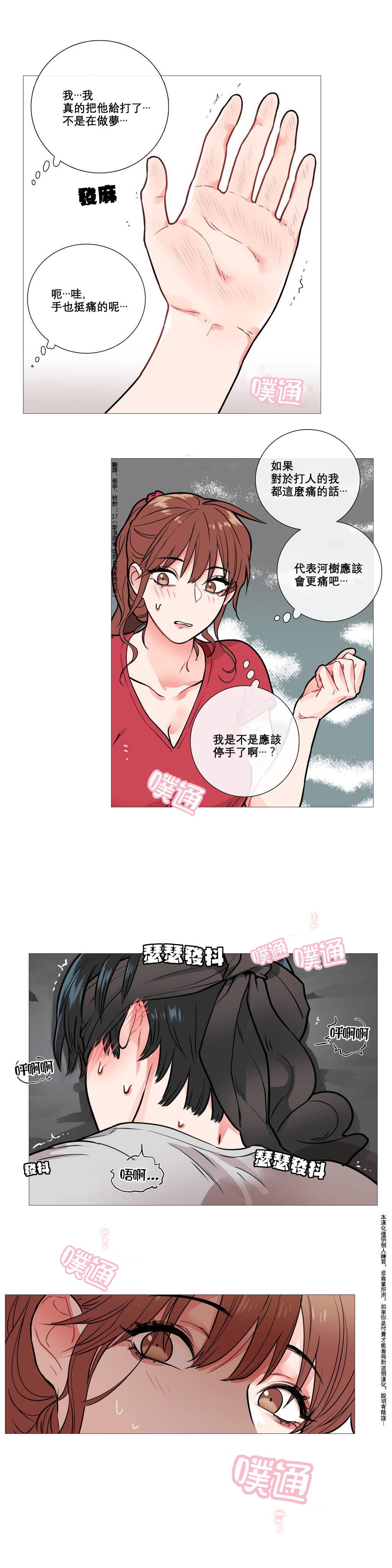 [The Jinshan] Sadistic Beauty Ch.1-27 [Chinese] [17汉化] page 88 full