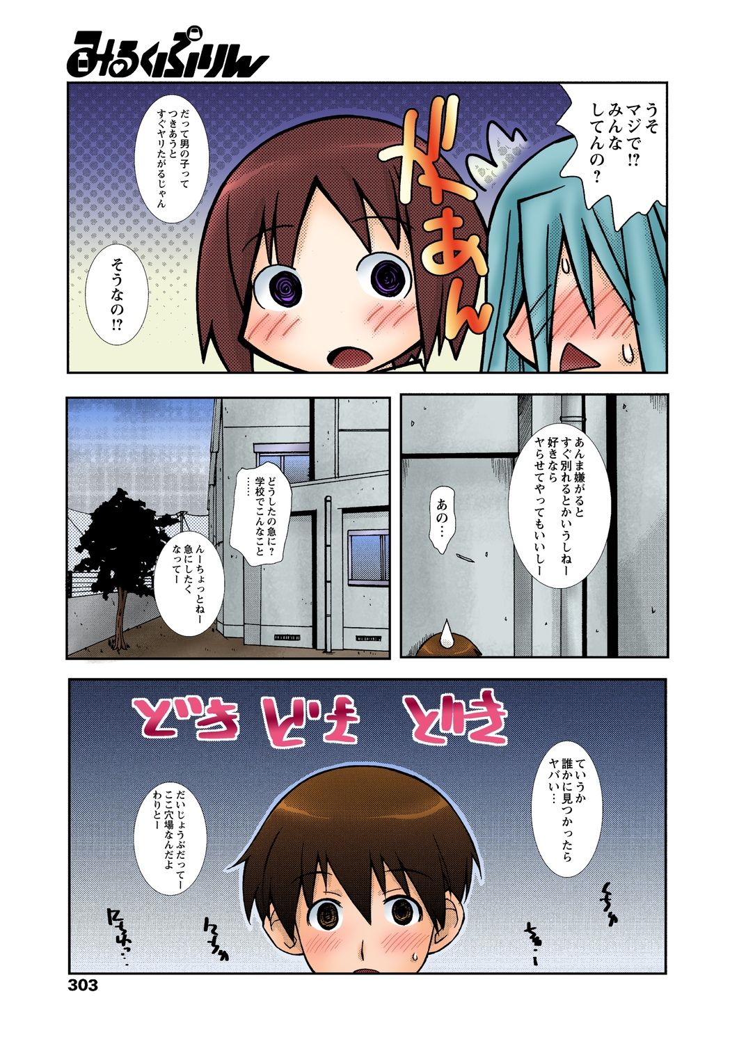 [Kanou Soukyu] Zutto Shojo Naka♥ Part 1-4 [Digital] page 7 full