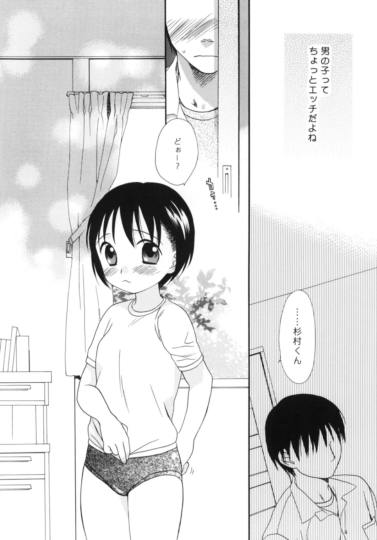 (C66) [SECOND CRY (Sekiya Asami)] Please! Come on a my house. 2 (Battle Royale) page 3 full
