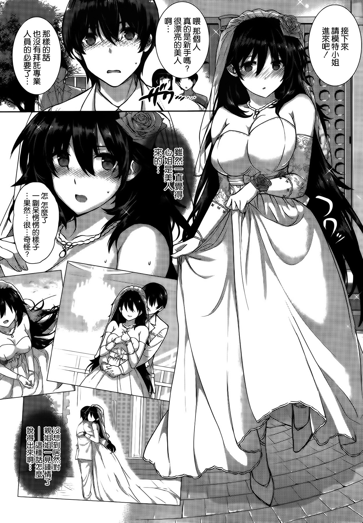 [Katsurai Yoshiaki] kanojo wa kazoku de koibito de Ch.04 [Chinese] [空気系★汉化] page 6 full