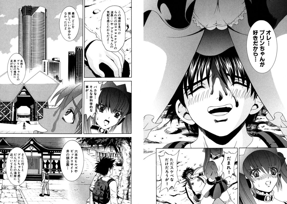 [Kazushi Hinoki] Famiresu Senshi Purin Vol.6 [Digital] page 55 full