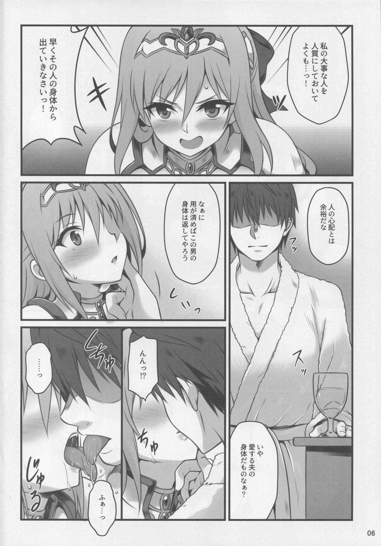 (C93) [Snake foot (Ura Ichiko)] Hitozuma ni natta Yuusha Ranko (24) ga Maou ni Yarashii Koto Sareru Hon (THE IDOLM@STER CINDERELLA GIRLS) page 5 full