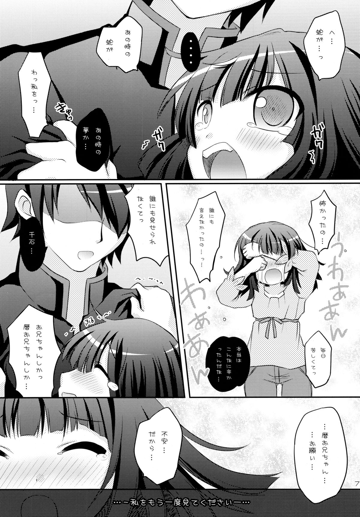 (C77) [Angel☆Tear (Togo)] Omotte mo Ii desu ka (Bakemonogatari) page 7 full