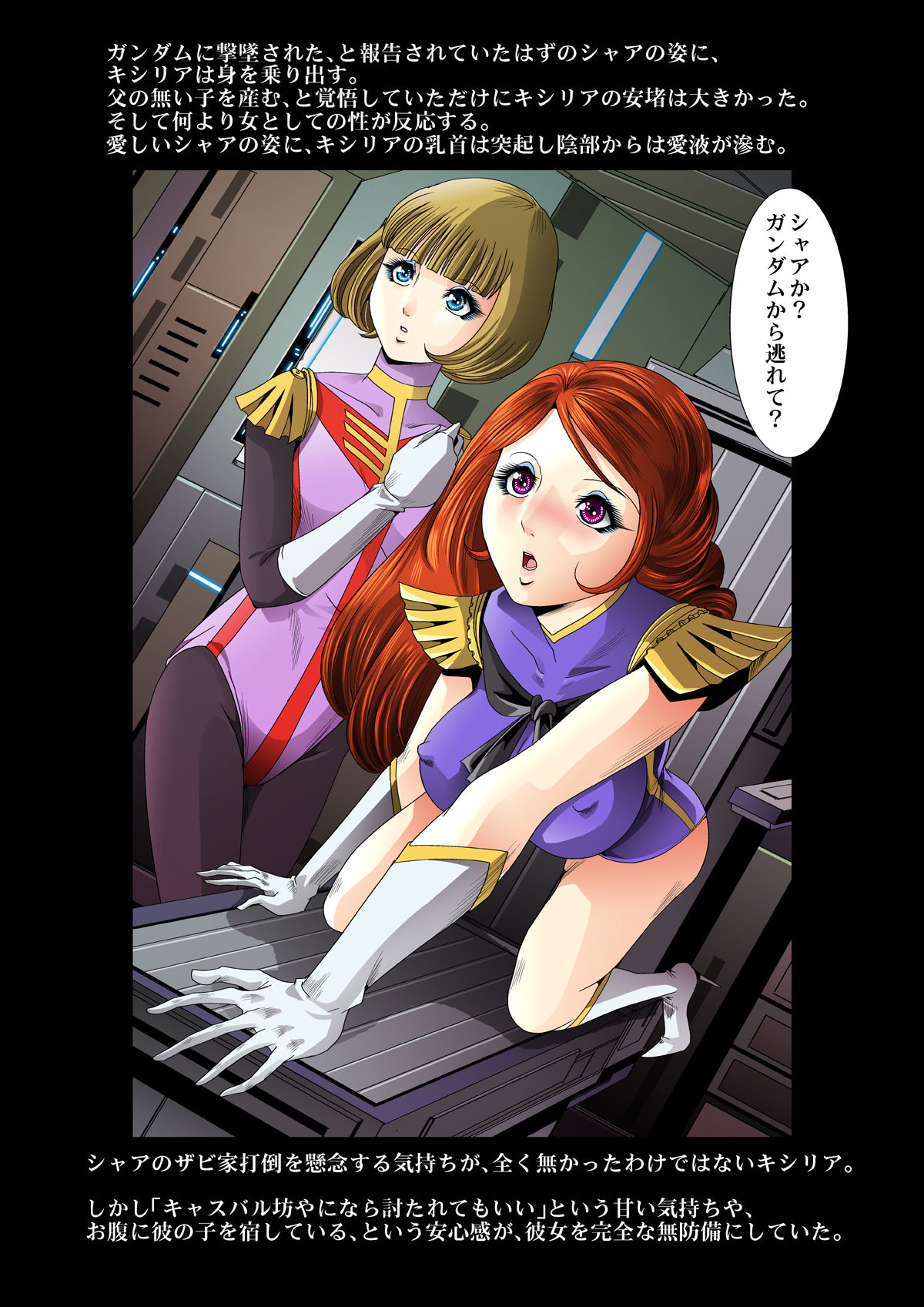 [Goro Mask (kisirian)] Kycilia-sama Reboot Keikaku (Mobile Suit Gundam) [Digital] page 102 full