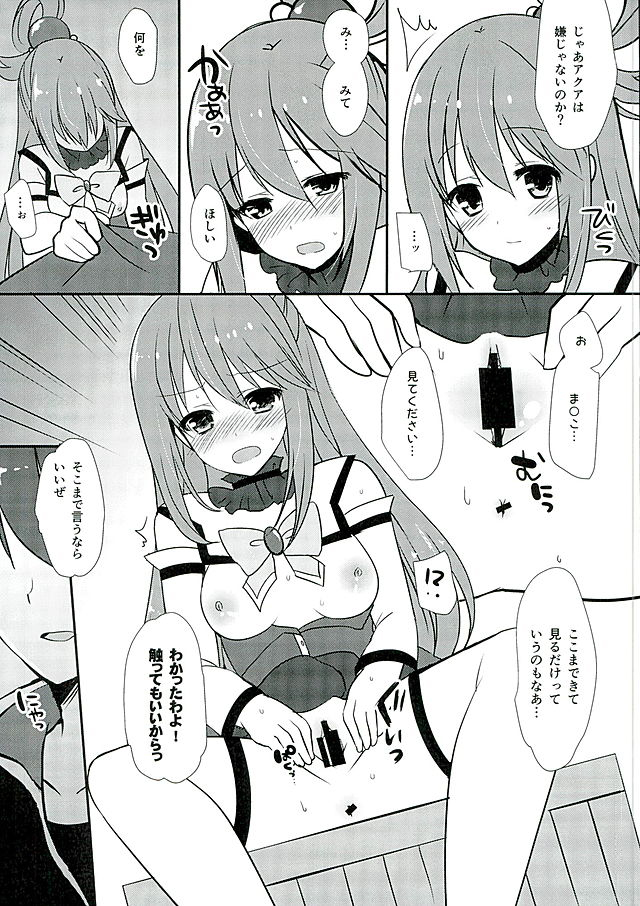 (SC2016 Winter) [Mimicry.z (Aka Satanan)] Zettai Sekinin Torinasai yo ne (Kono Subarashii Sekai ni Syukufuku o!) page 7 full