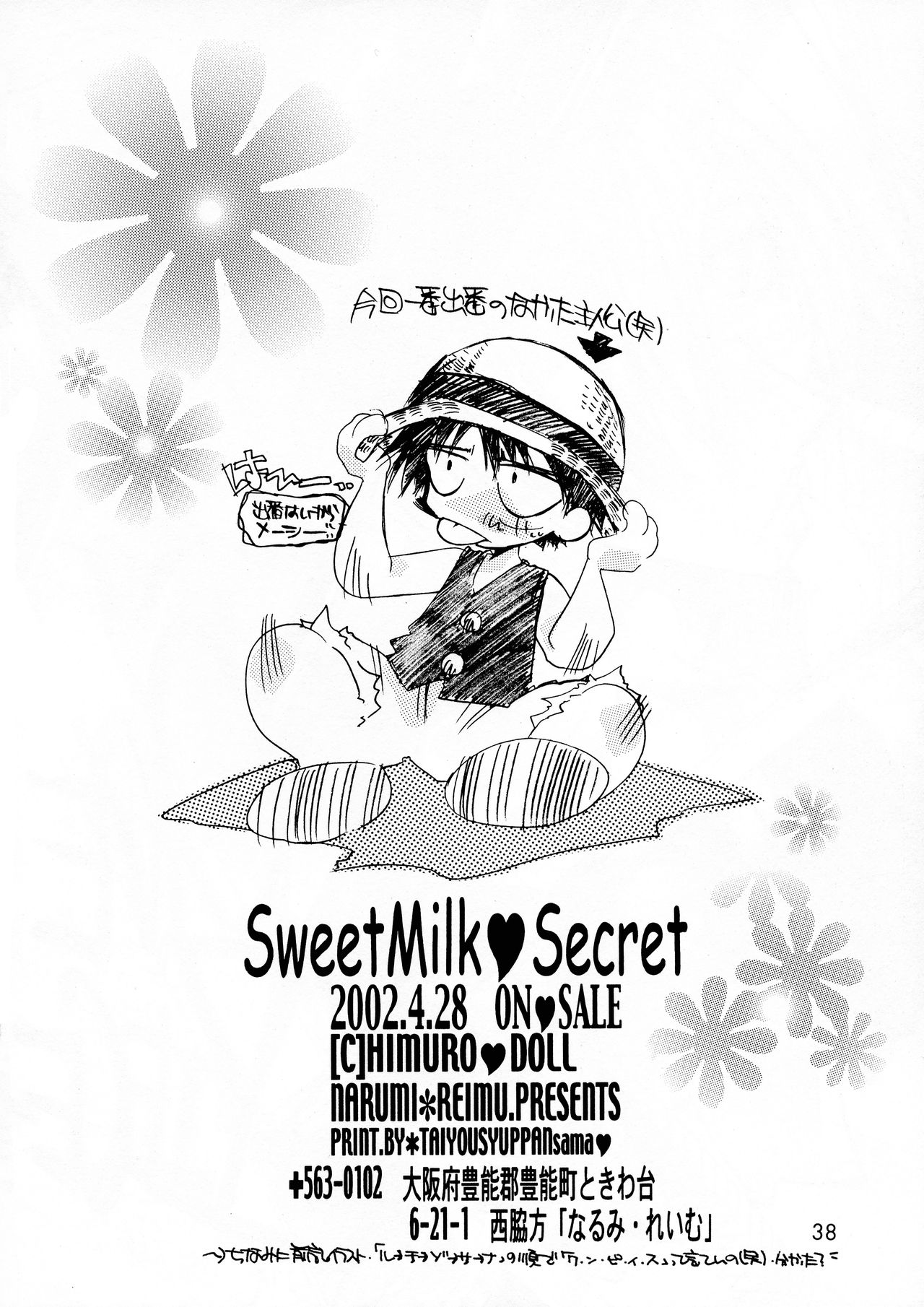 [Himuro DOLL (Narumi*Reimu)] Sweet Milk Secret (ONE PIECE) page 33 full