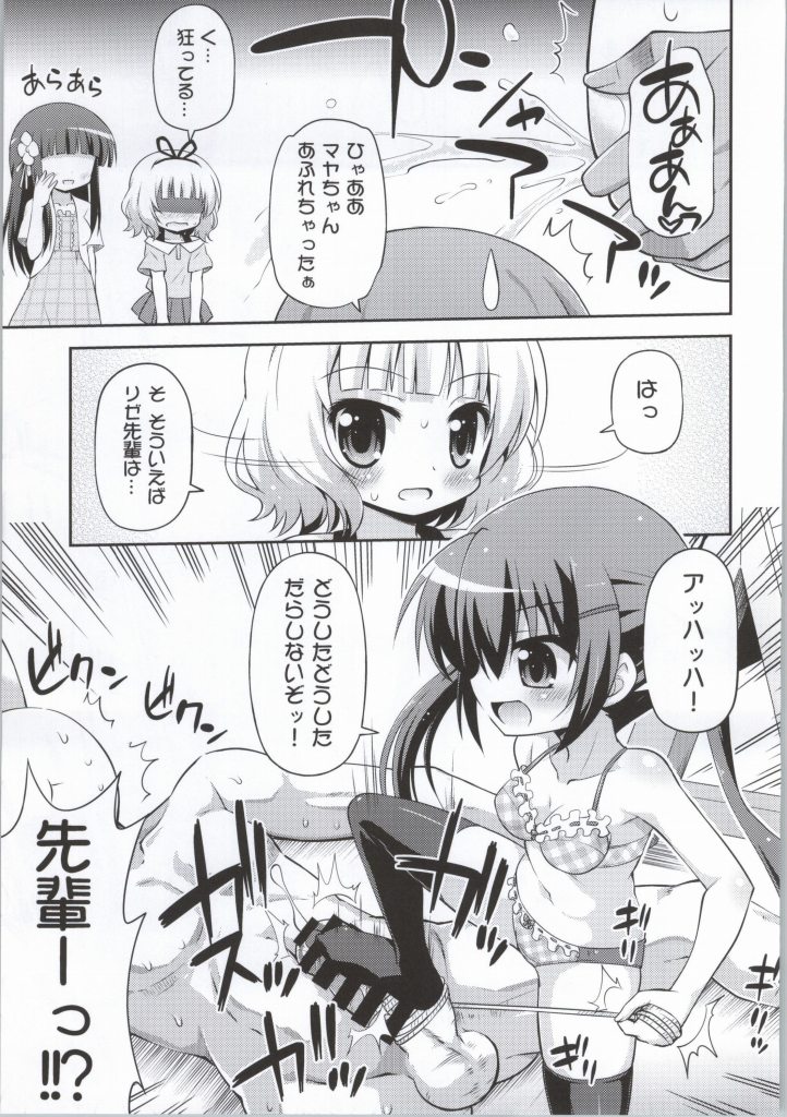 (C86) [Saihate-Kuukan (Hino Hino)] Gochuumon wa Watashitachi desu ka? (Gochuumon wa Usagi desu ka?) page 10 full