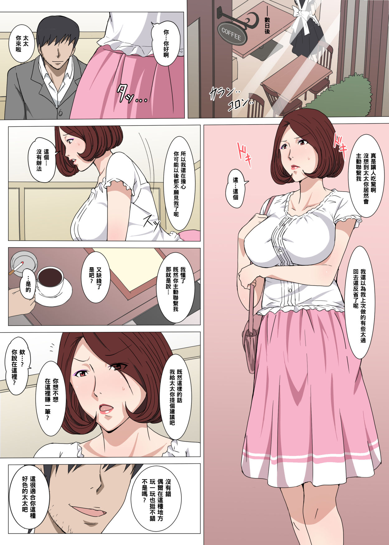 [Pairesshu] Oku-san Hajimete no Arbeit [Chinese] [黑条汉化] page 19 full