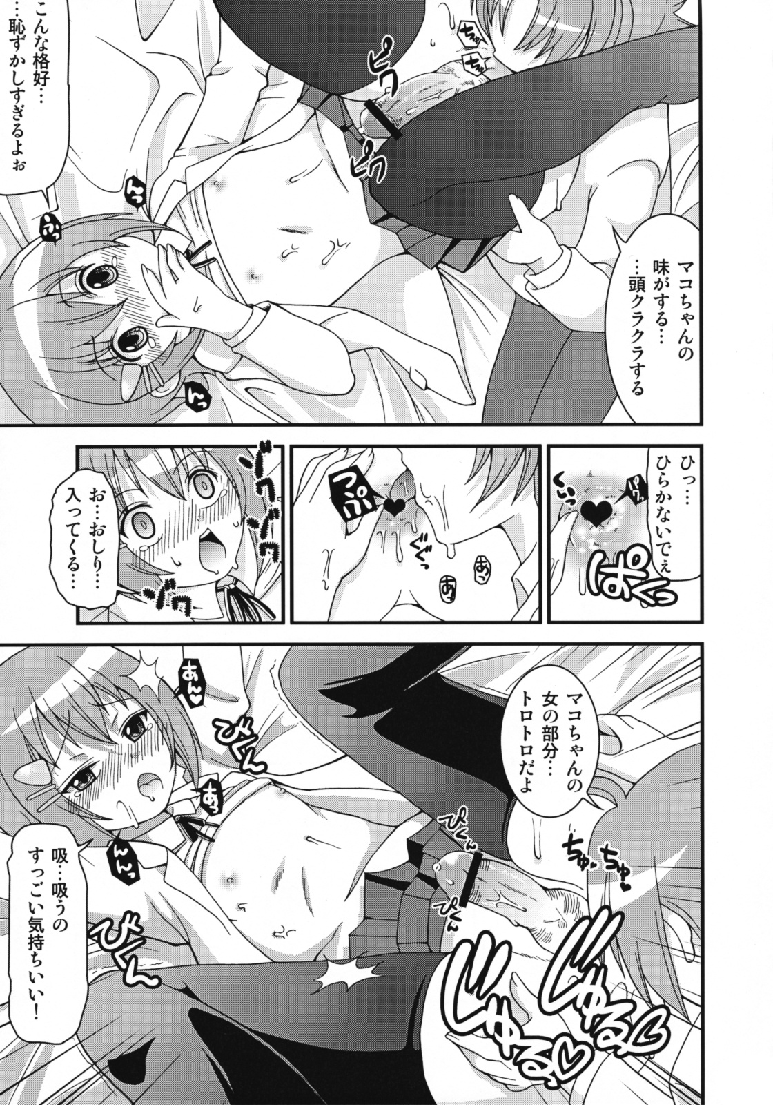 [Chou Chemical Gakuen Z (Shiawase Ninaru, Yoshikazu Yosage)] Mako-chan no Ice Cream (Minami-ke) page 32 full