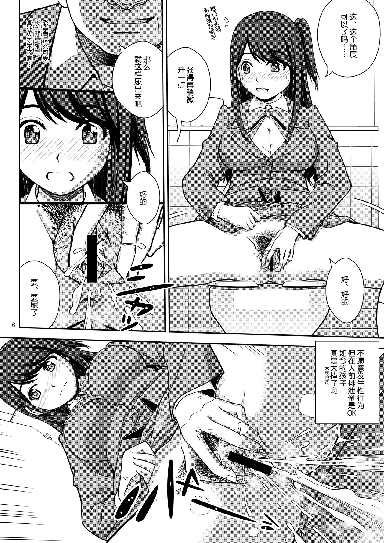 [COOL BRAIN (Kitani Sai)] Haisetsu Enkou [Chinese] [Digital] page 5 full