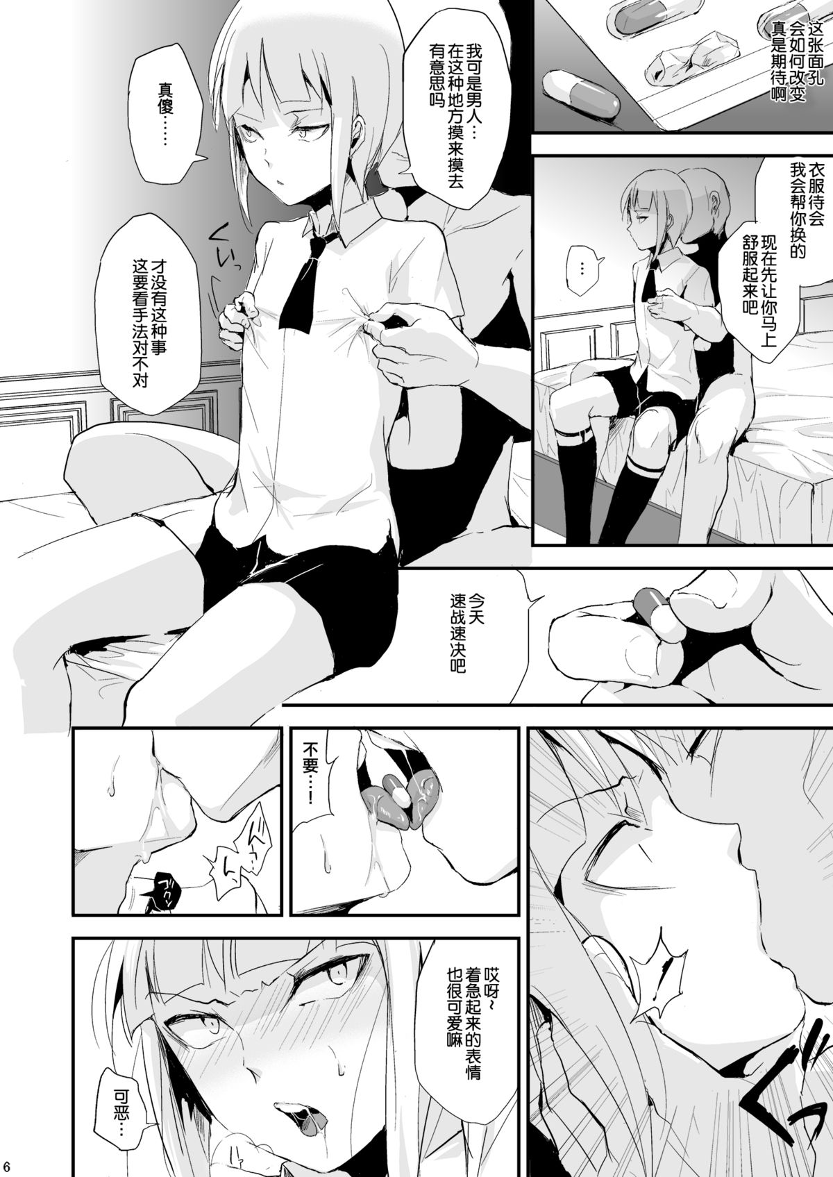 [Yadokugaeru (locon)] Yuugatou Club 2 [Chinese] [空想少年汉化] [Digital] page 7 full