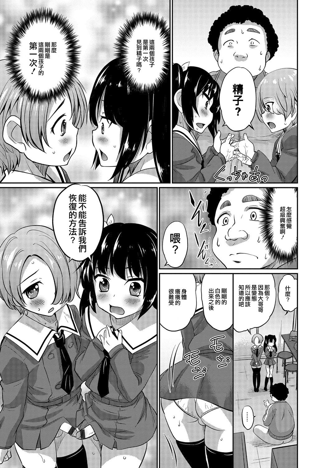 [Hanamaki Kaeru] Futari de Otori Sousa Desu (Otoko no Ko-llection! R Kai) [Chinese] [瑞树汉化组] [Digital] page 11 full