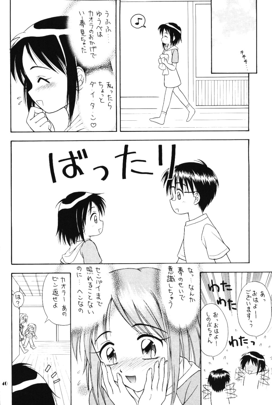 (C58) [Miki House (Miki Meguri, Miki Tonpi)] Lovely 3 (Love Hina) page 39 full