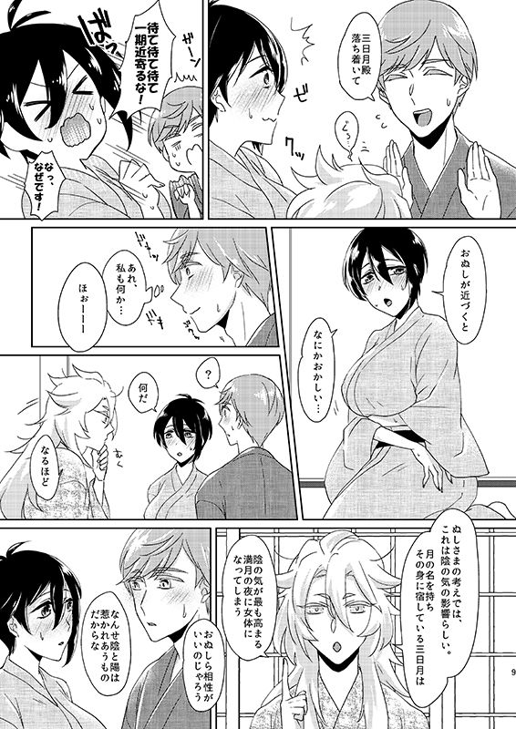 [TWTA (Raishi Ao)] Tsukiyo no Himitsu (Touken Ranbu) [Digital] page 8 full