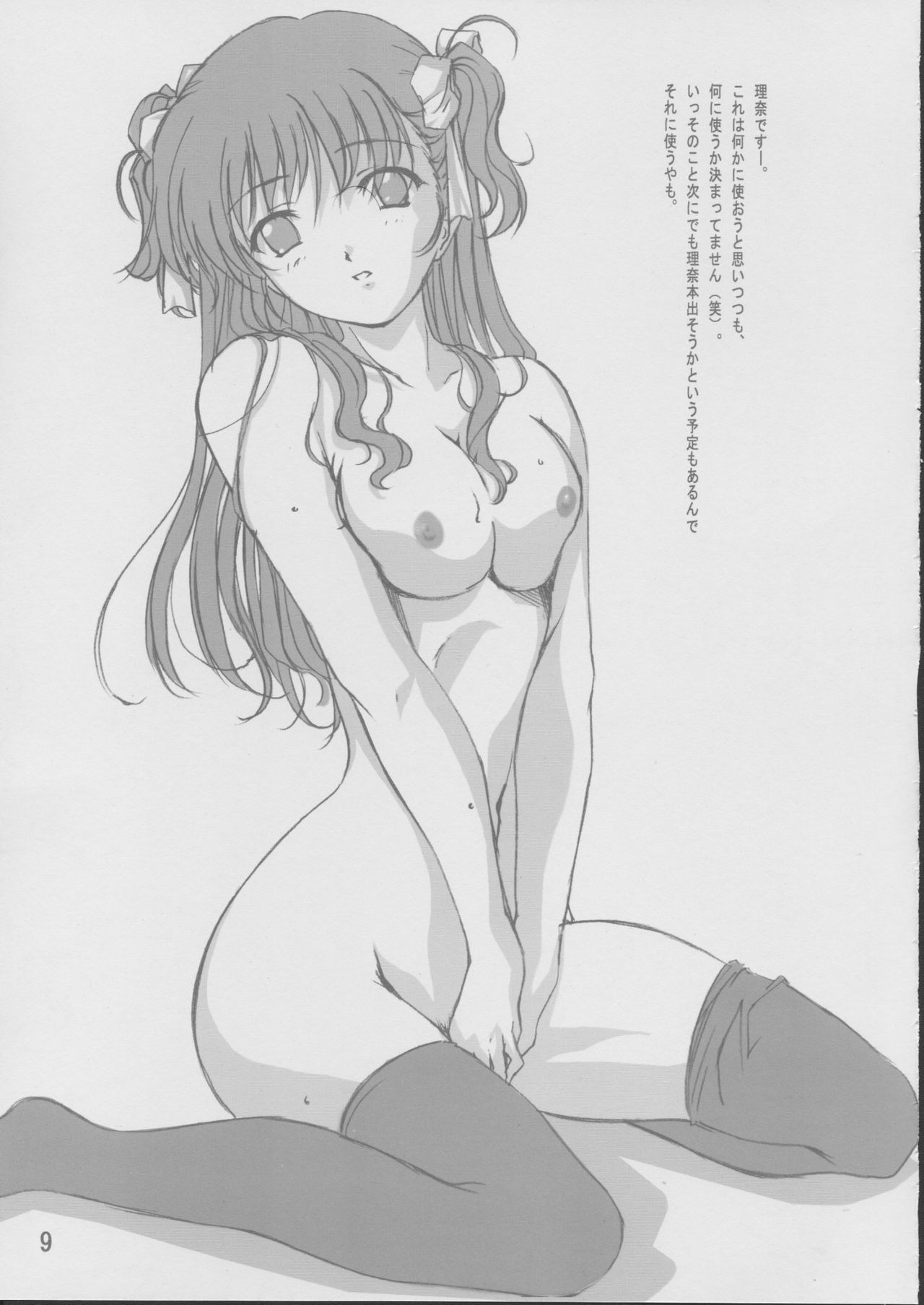 (SC17) [SILMARIL (Ayakaze Ryuushou)] Hybrid-Child 14 Plus (To Heart, White Album) page 8 full