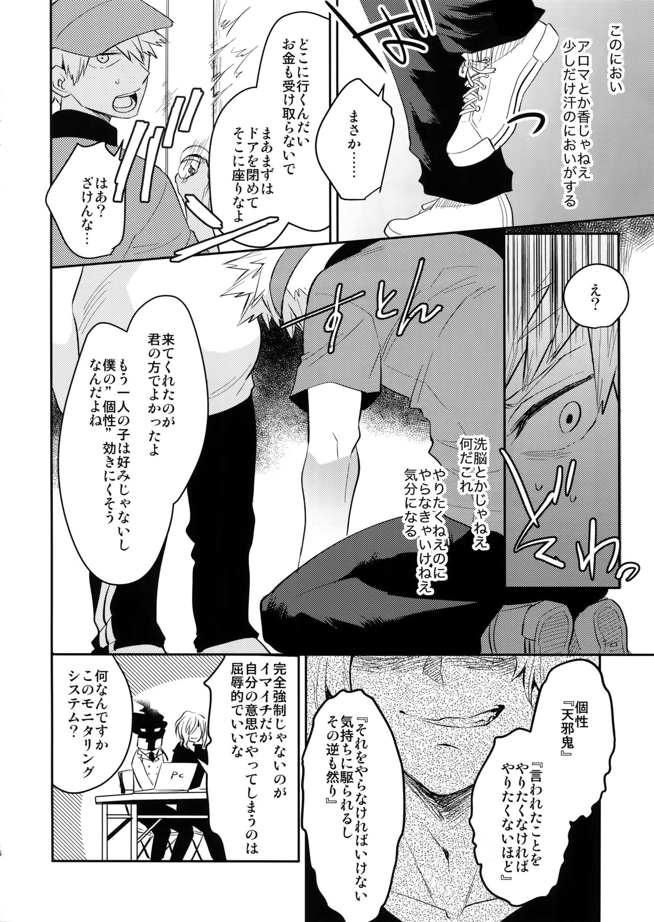 (SPARK13) [Bakuchi Jinsei SP (Satsuki Fumi)] Goshimei desu! (Boku no Hero Academia) page 15 full