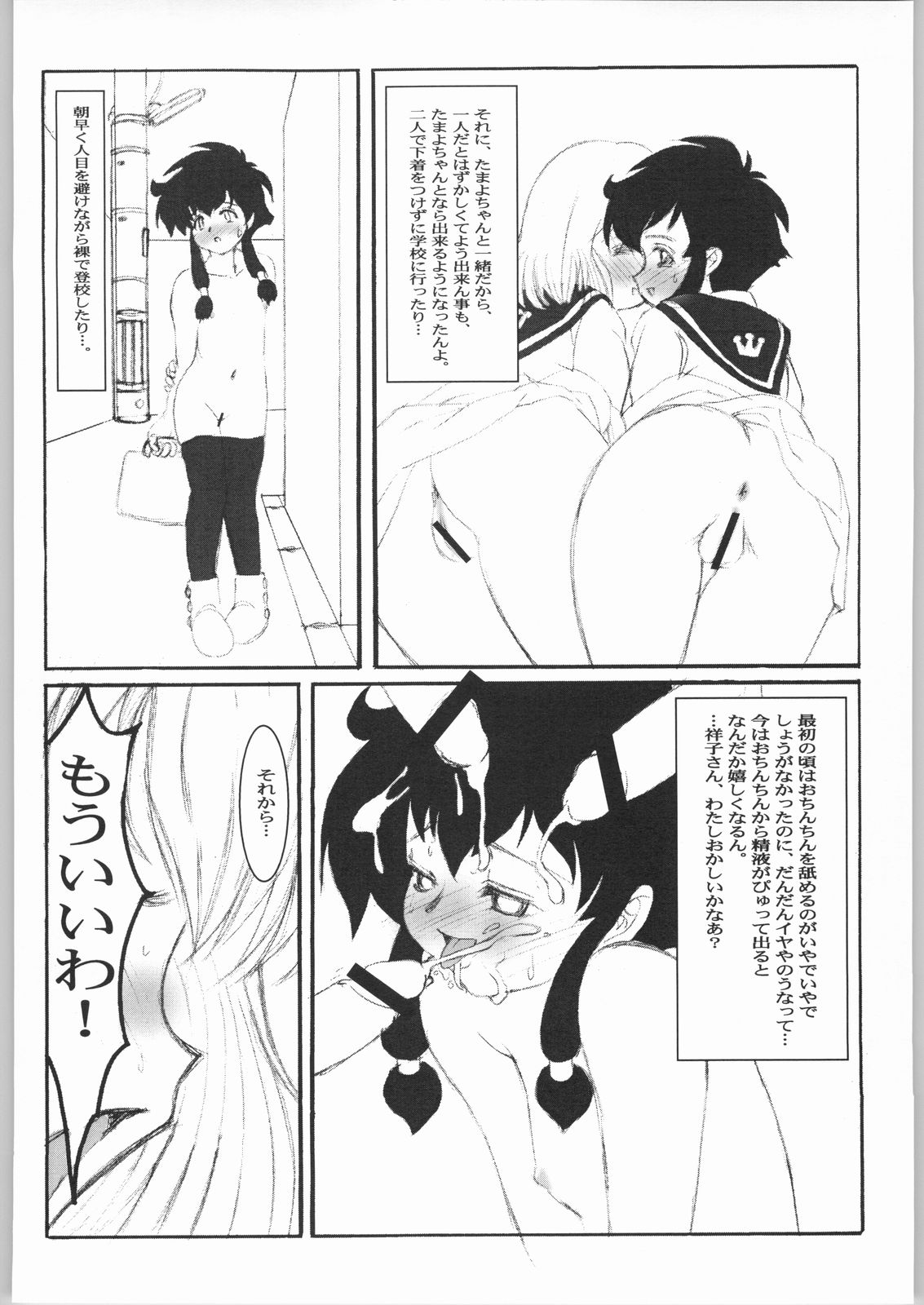 [INU-TV (Izumi)] AngelicXXX (Angelic Layer) page 13 full